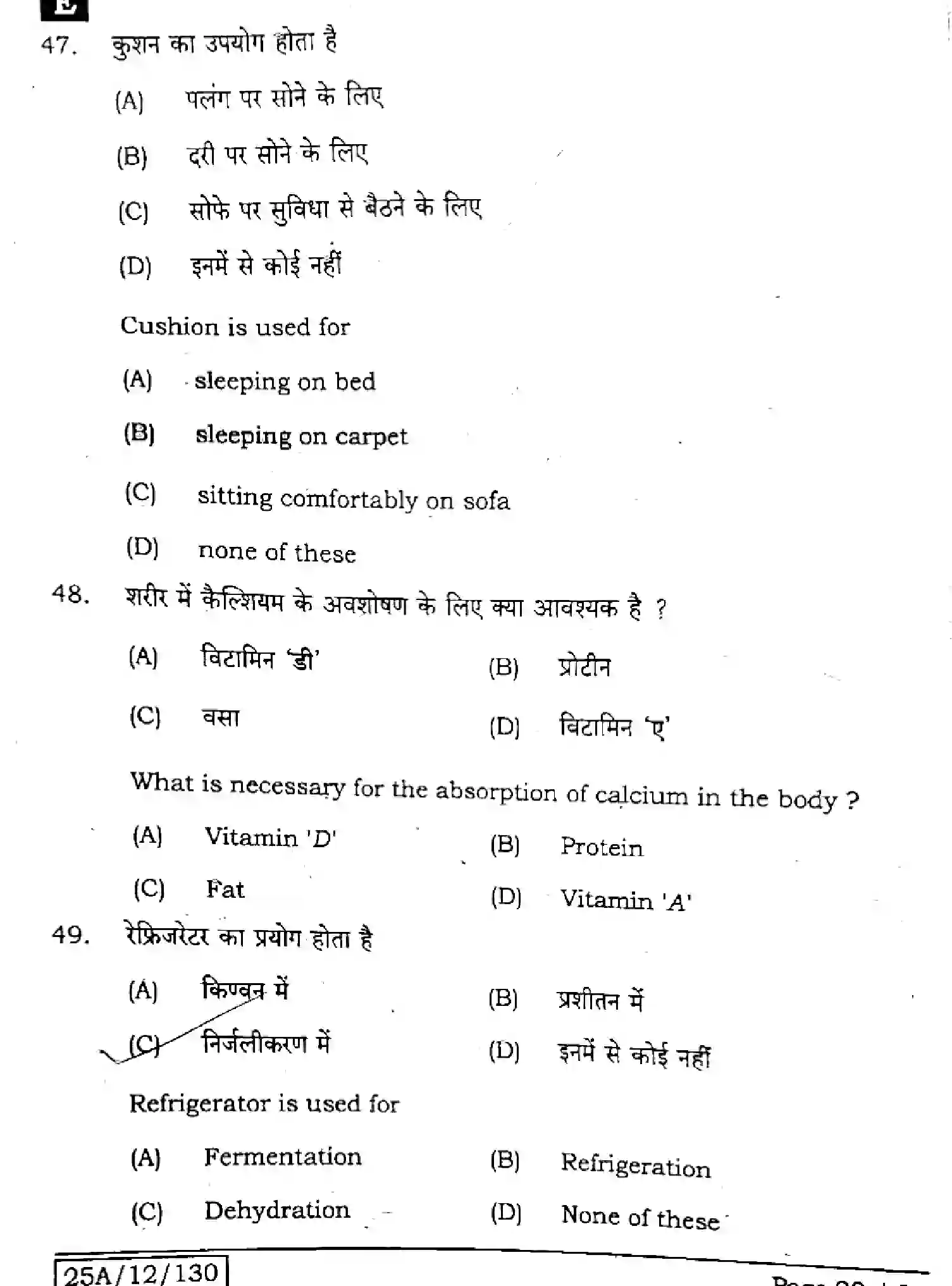 Bihar Board Class 2 2025 HOME-SCIENCE-319-SET-E Question Bank - Page 19