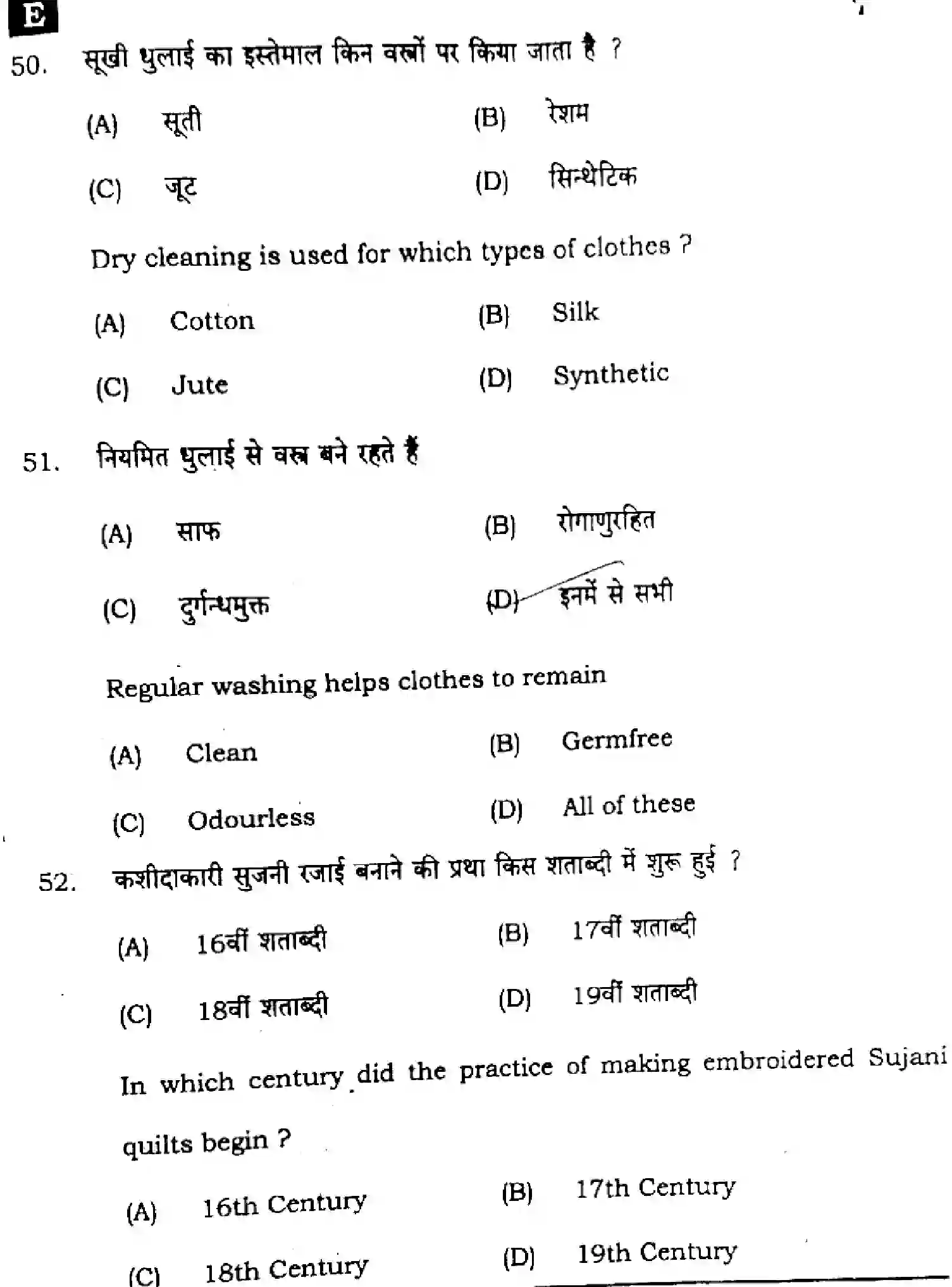 Bihar Board Class 2 2025 HOME-SCIENCE-319-SET-E Question Bank - Page 20