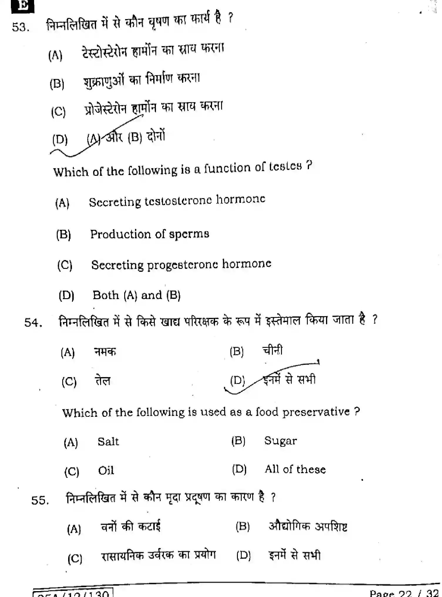 Bihar Board Class 2 2025 HOME-SCIENCE-319-SET-E Question Bank - Page 21