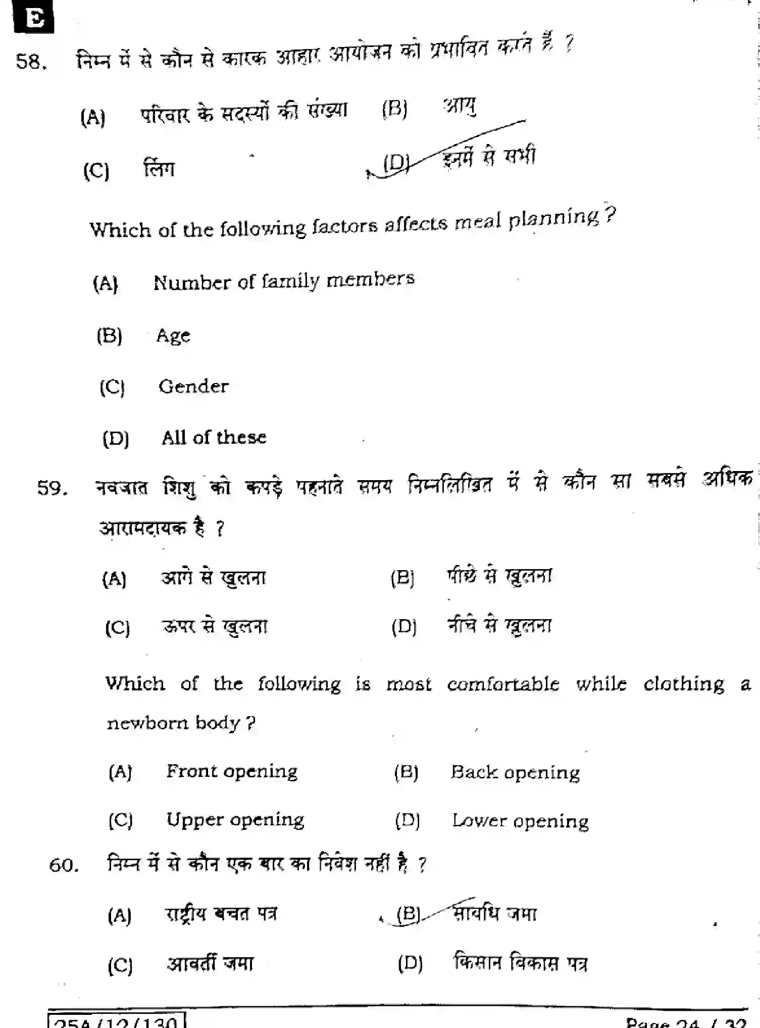 Bihar Board Class 2 2025 HOME-SCIENCE-319-SET-E Question Bank - Page 23
