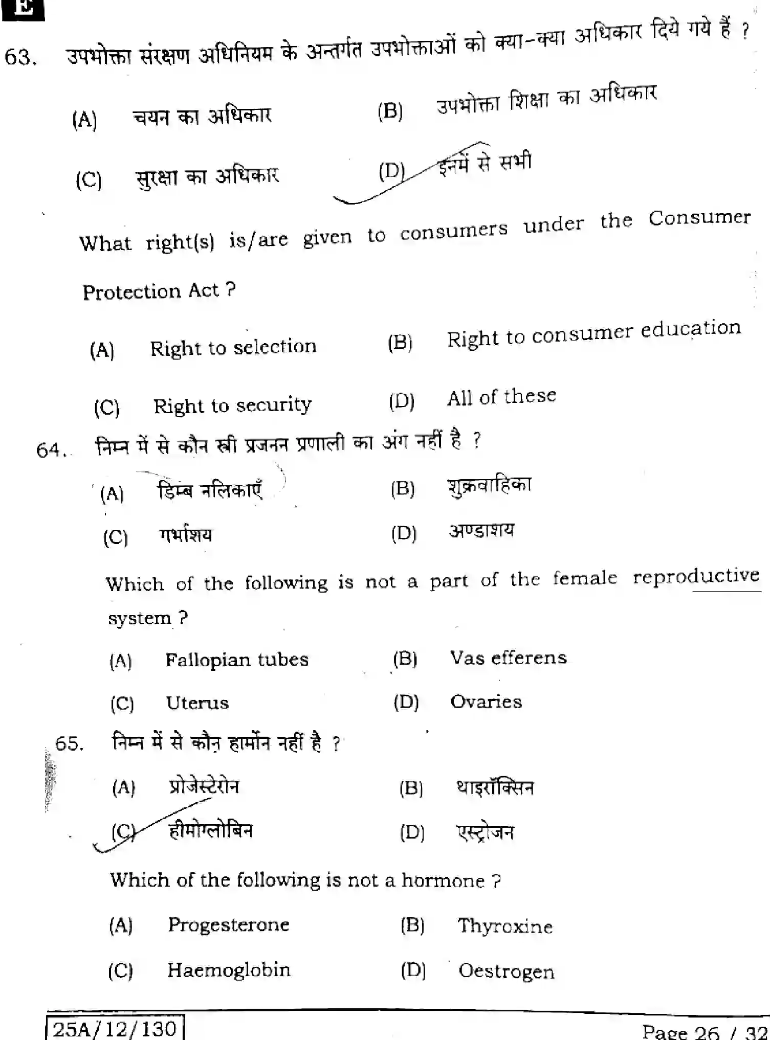 Bihar Board Class 2 2025 HOME-SCIENCE-319-SET-E Question Bank - Page 25