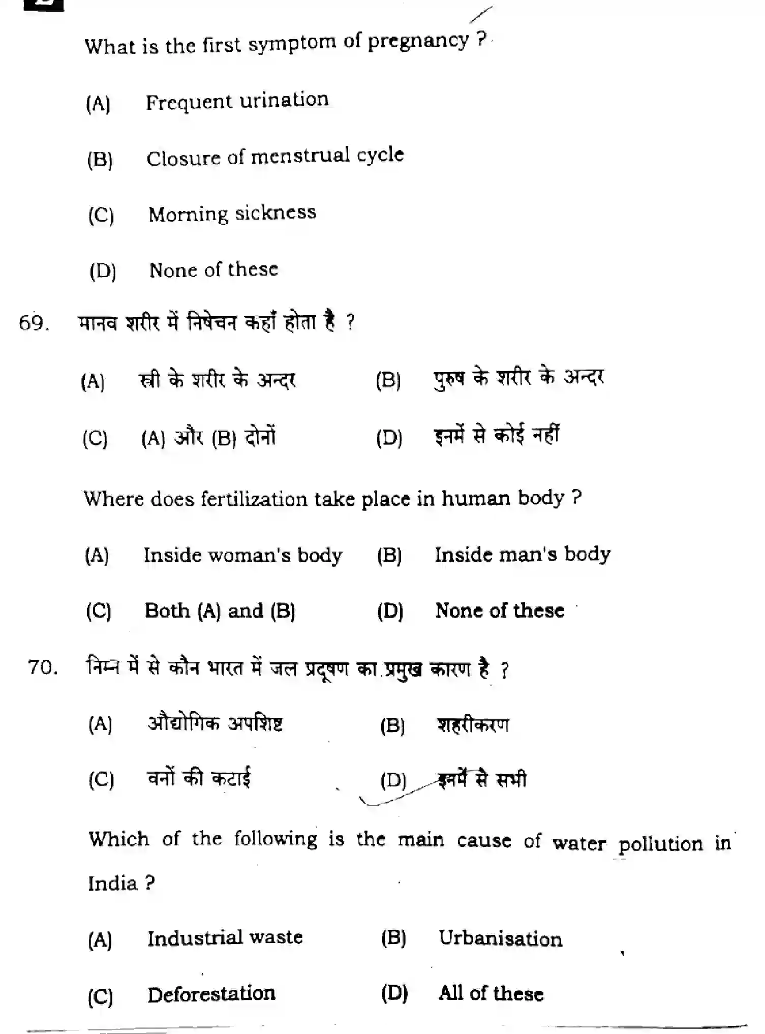 Bihar Board Class 2 2025 HOME-SCIENCE-319-SET-E Question Bank - Page 27