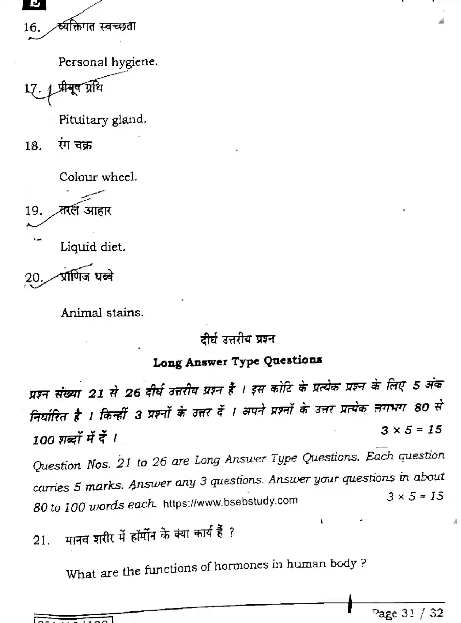 Bihar Board Class 2 2025 HOME-SCIENCE-319-SET-E Question Bank - Page 30