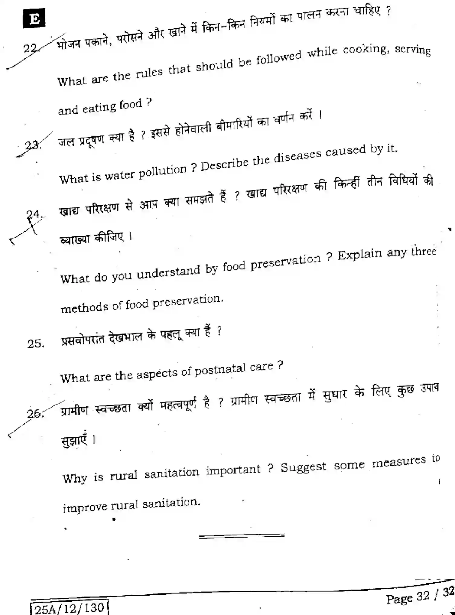 Bihar Board Class 2 2025 HOME-SCIENCE-319-SET-E Question Bank - Page 31