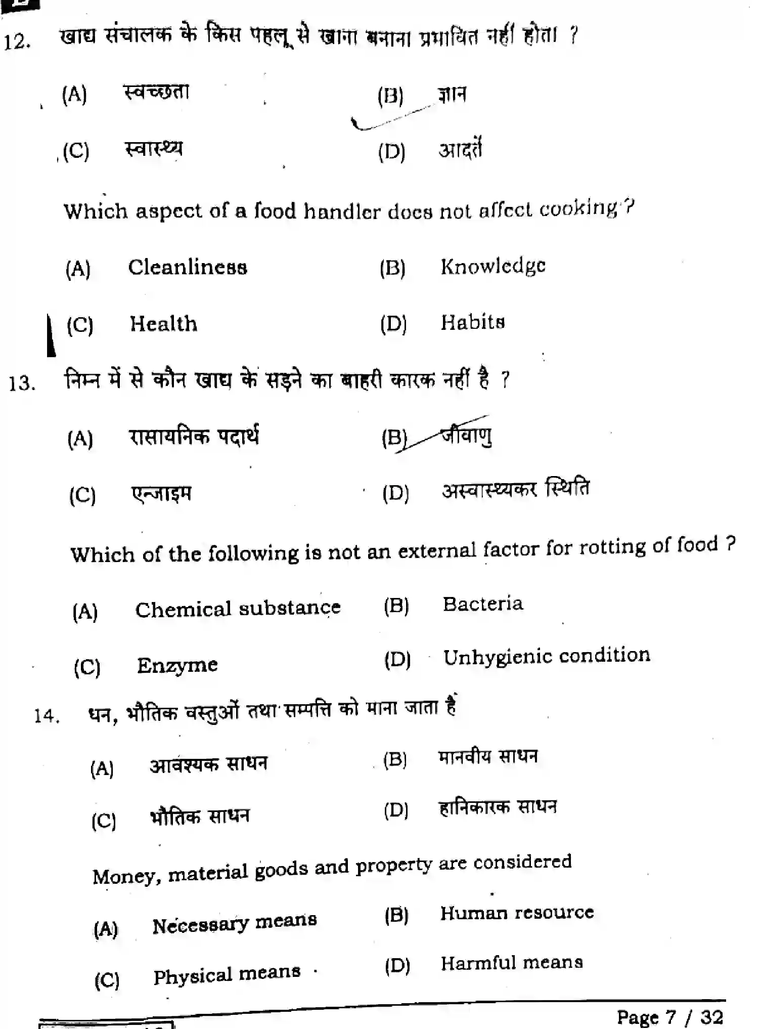 Bihar Board Class 2 2025 HOME-SCIENCE-319-SET-E Question Bank - Page 6