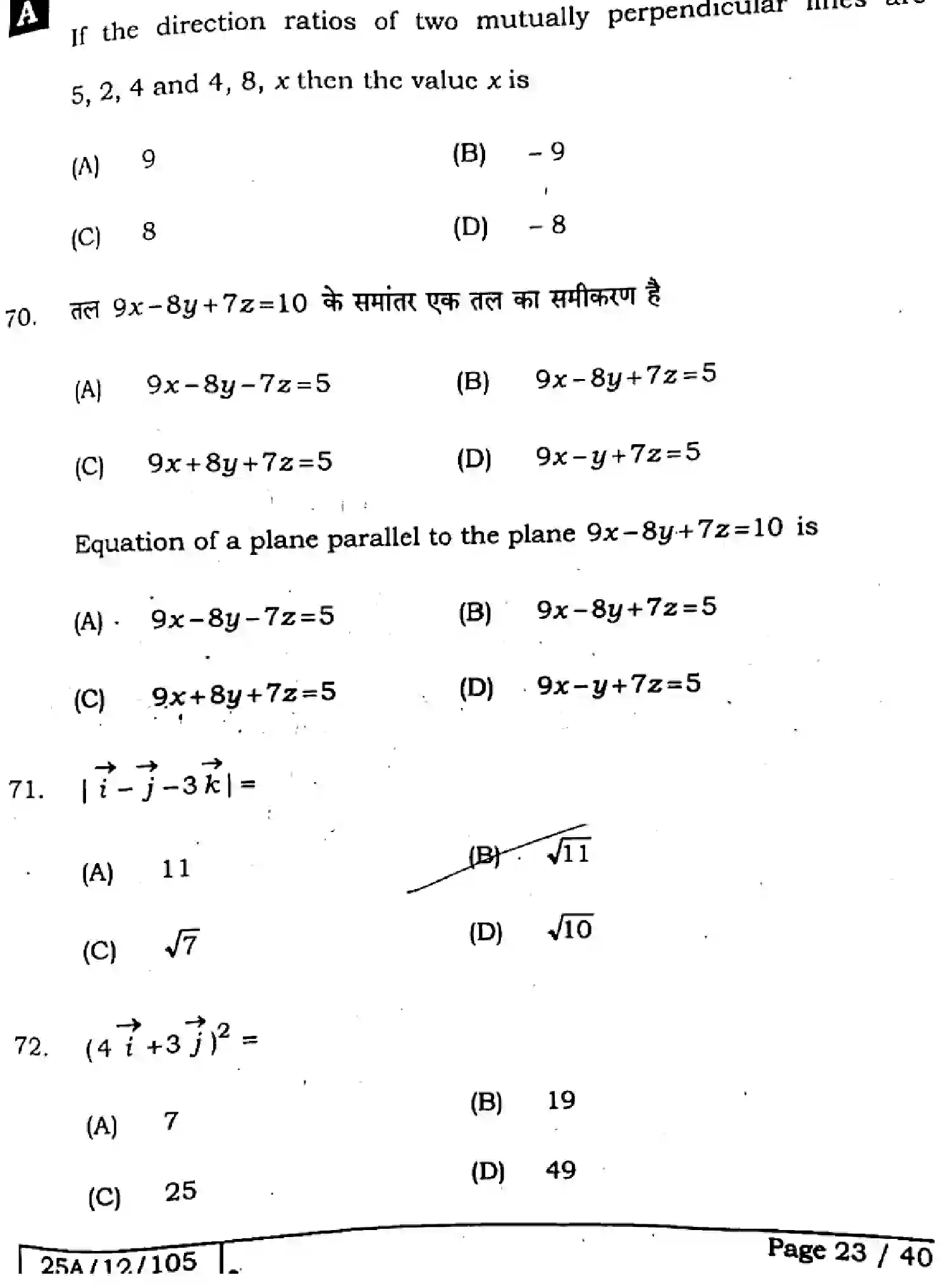 Bihar Board Class 2 2025 MATHEMATICS-121-327-SET-A Question Bank - Page 22
