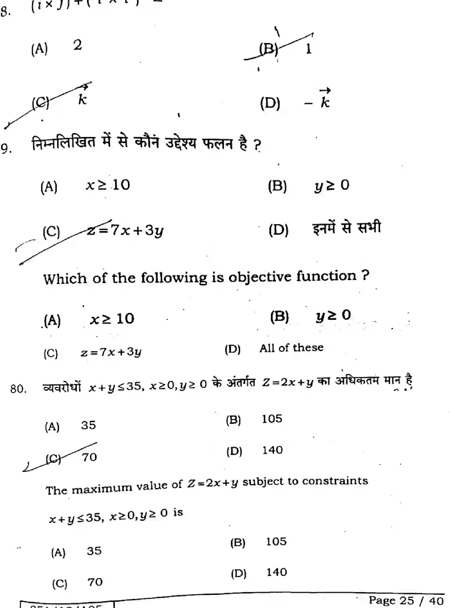 Bihar Board Class 2 2025 MATHEMATICS-121-327-SET-A Question Bank - Page 24
