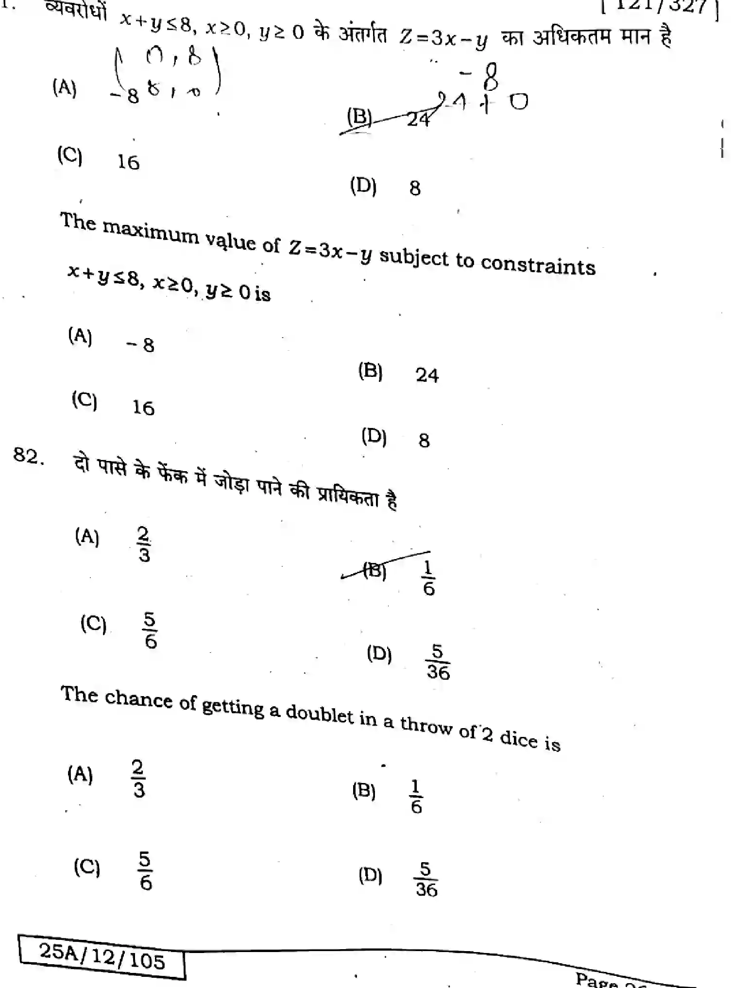 Bihar Board Class 2 2025 MATHEMATICS-121-327-SET-A Question Bank - Page 25