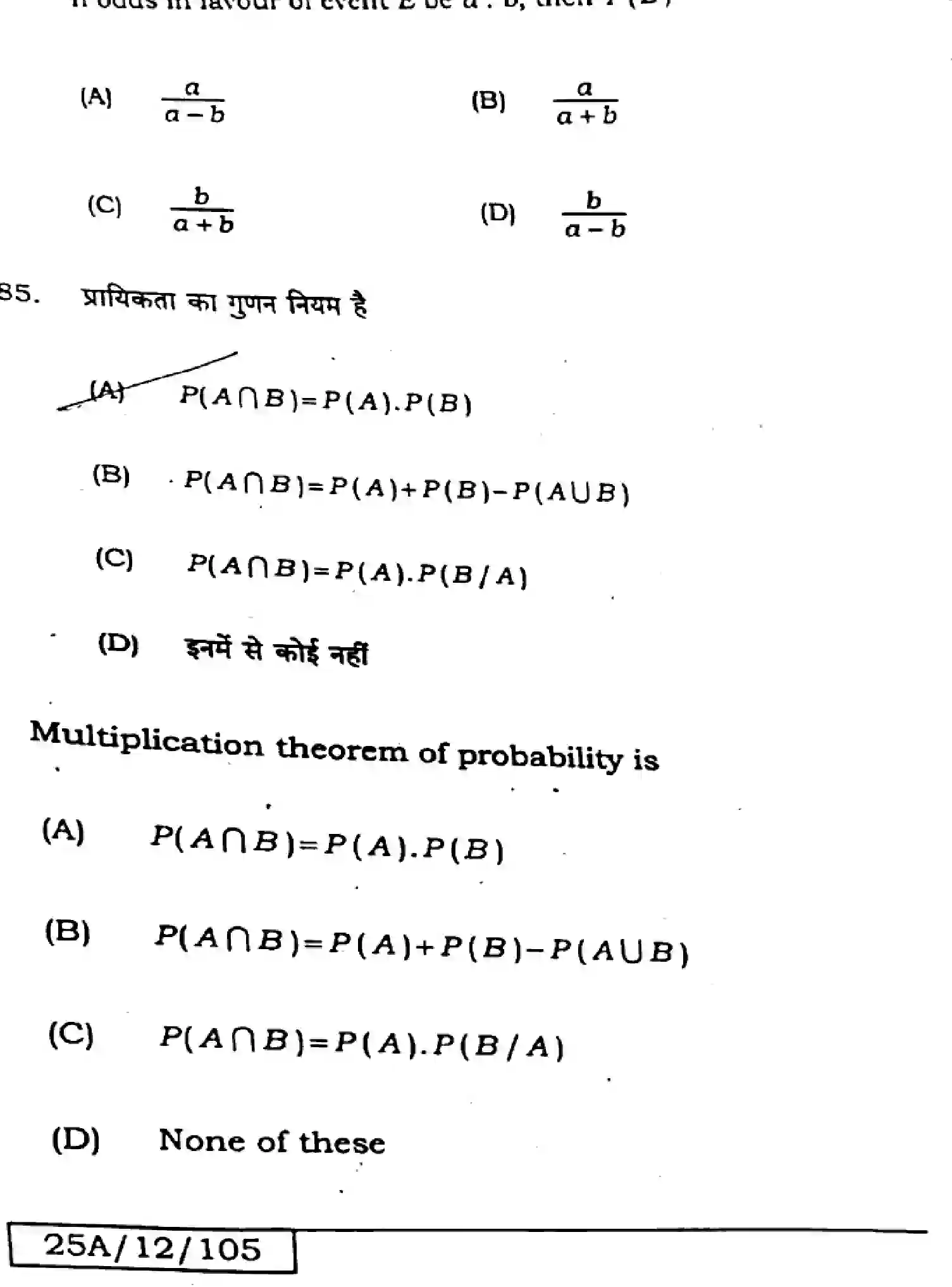 Bihar Board Class 2 2025 MATHEMATICS-121-327-SET-A Question Bank - Page 27