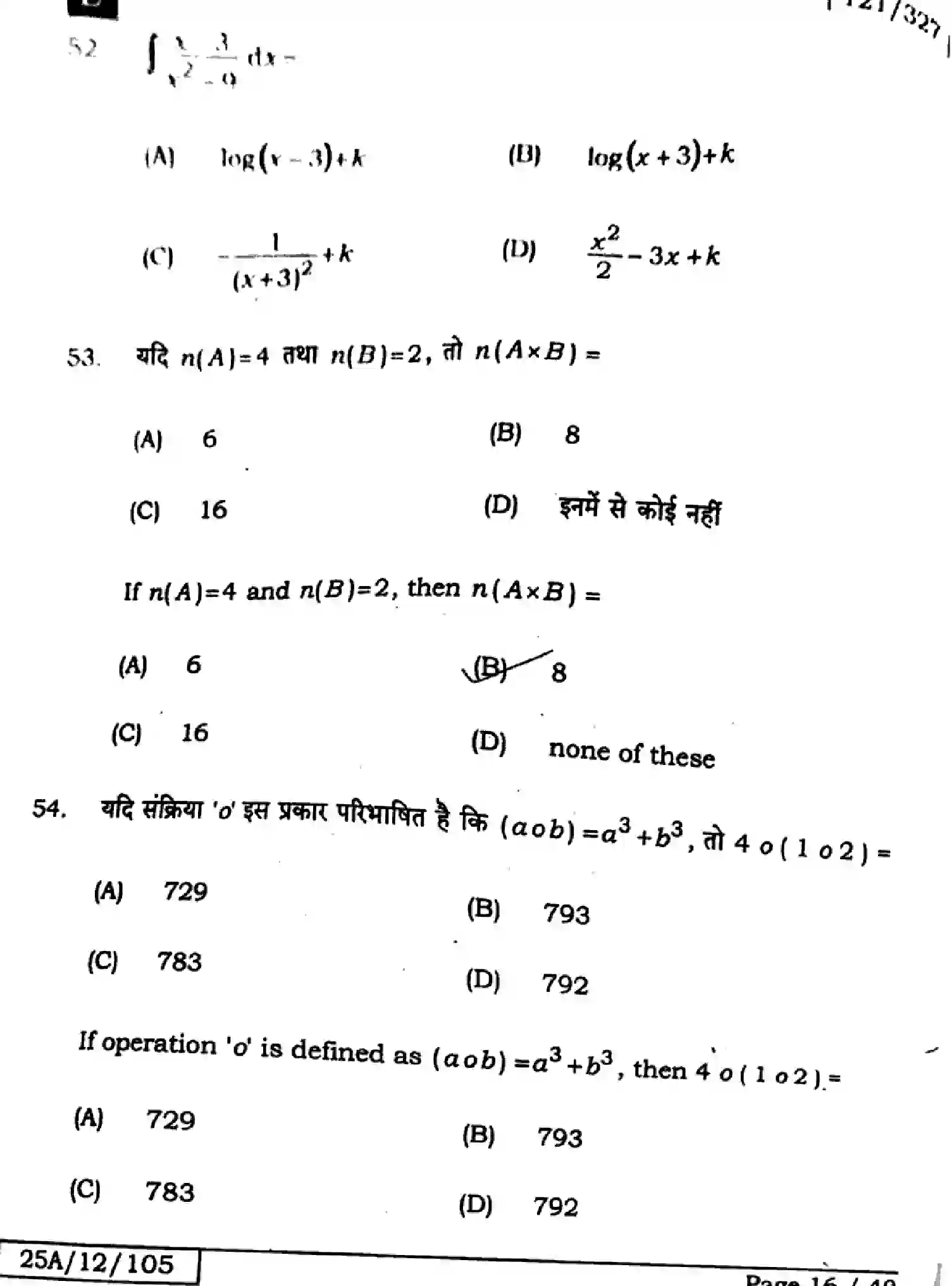 Bihar Board Class 2 2025 MATHEMATICS-121-327-SET-E Question Bank - Page 16