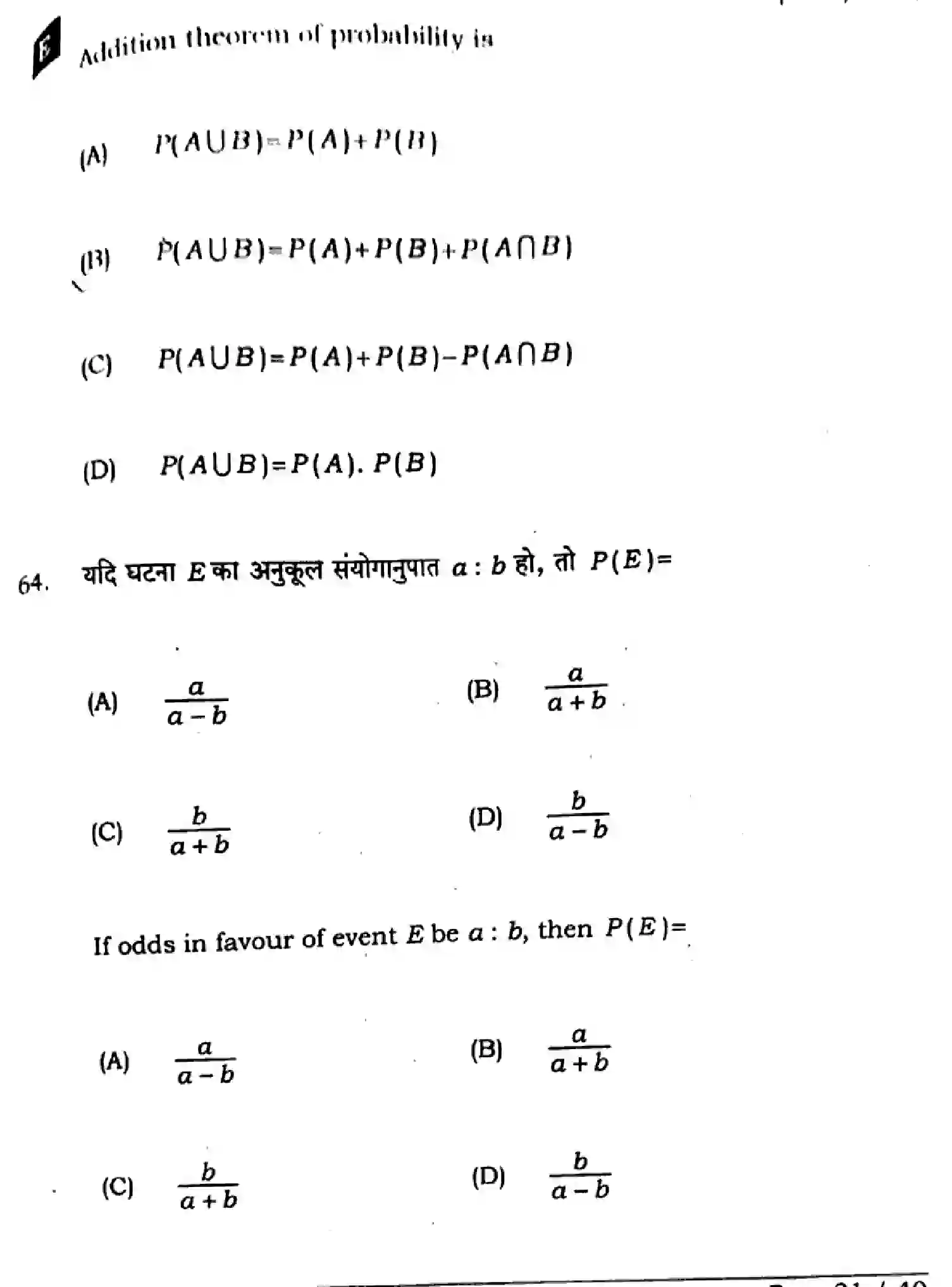 Bihar Board Class 2 2025 MATHEMATICS-121-327-SET-E Question Bank - Page 21