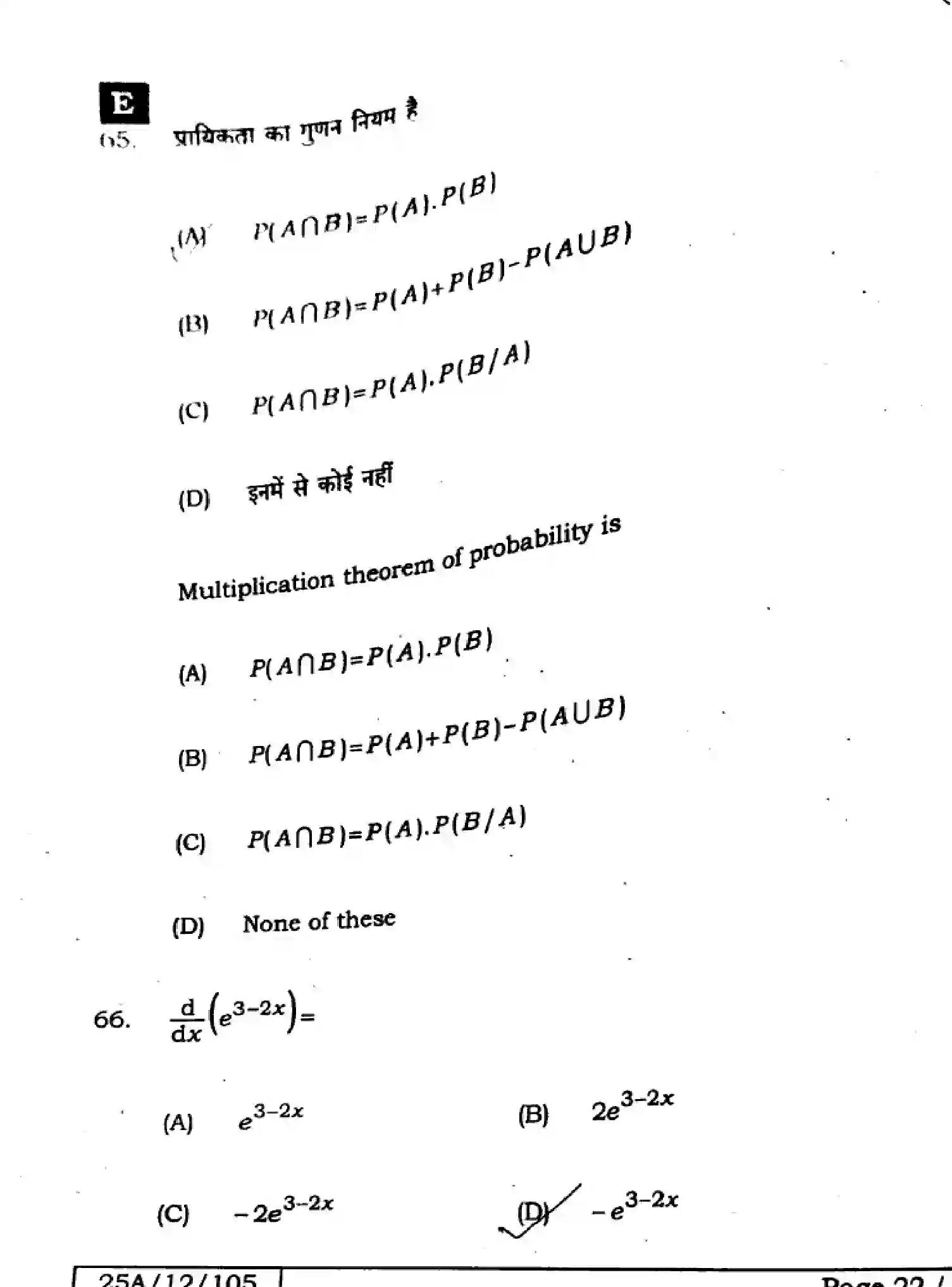 Bihar Board Class 2 2025 MATHEMATICS-121-327-SET-E Question Bank - Page 22