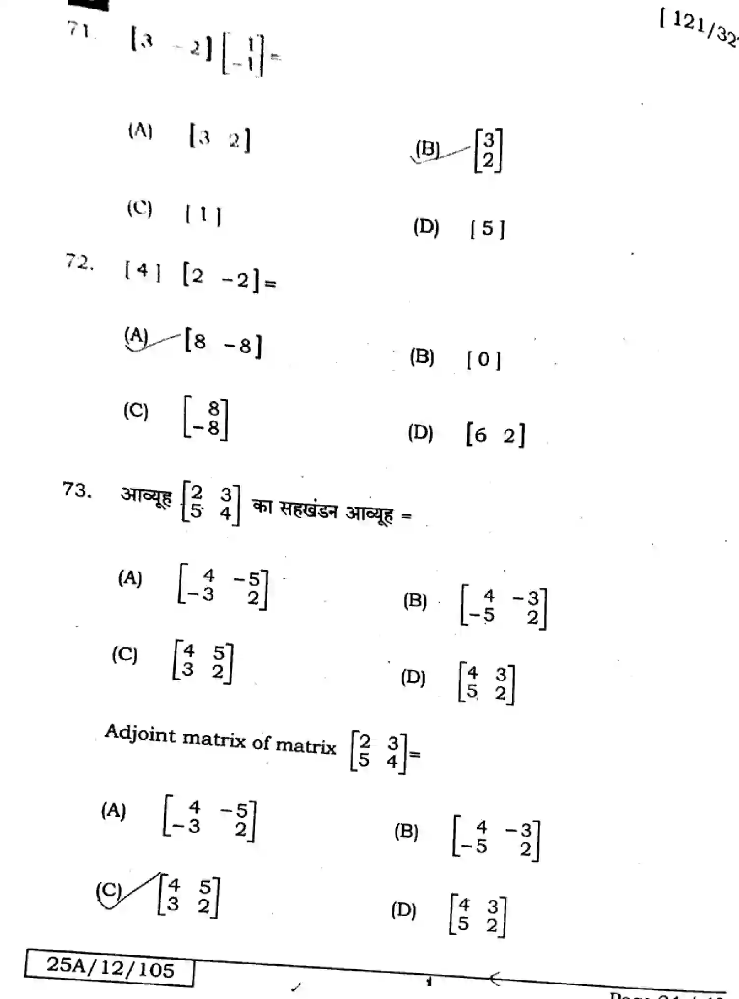 Bihar Board Class 2 2025 MATHEMATICS-121-327-SET-E Question Bank - Page 24