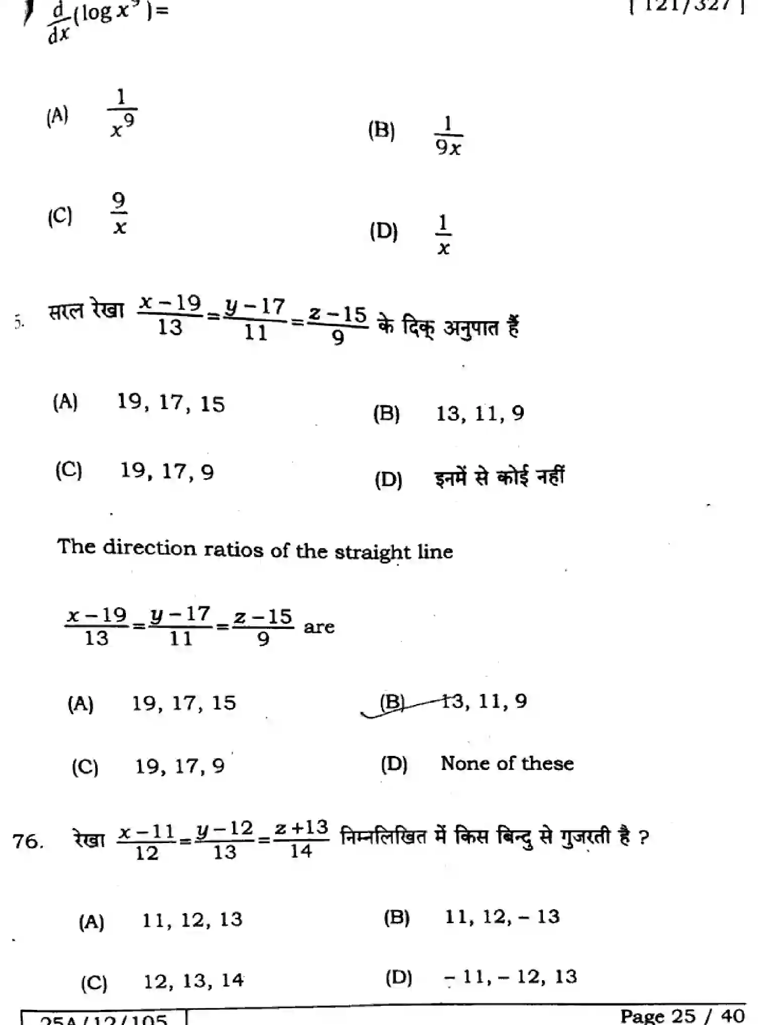 Bihar Board Class 2 2025 MATHEMATICS-121-327-SET-E Question Bank - Page 25