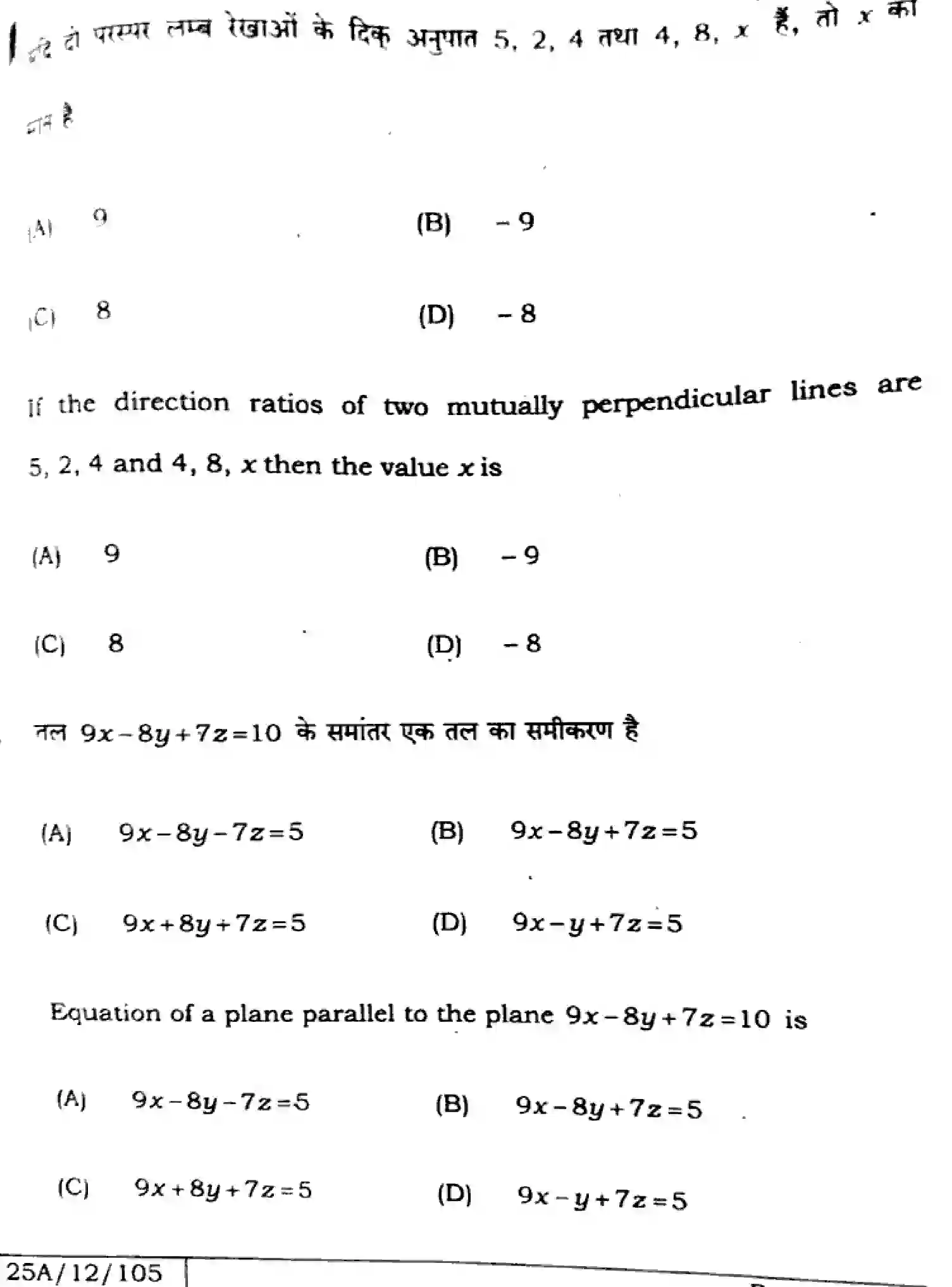 Bihar Board Class 2 2025 MATHEMATICS-121-327-SET-E Question Bank - Page 27