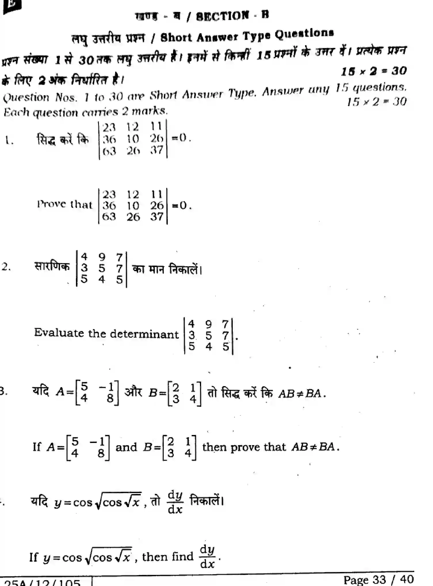 Bihar Board Class 2 2025 MATHEMATICS-121-327-SET-E Question Bank - Page 33