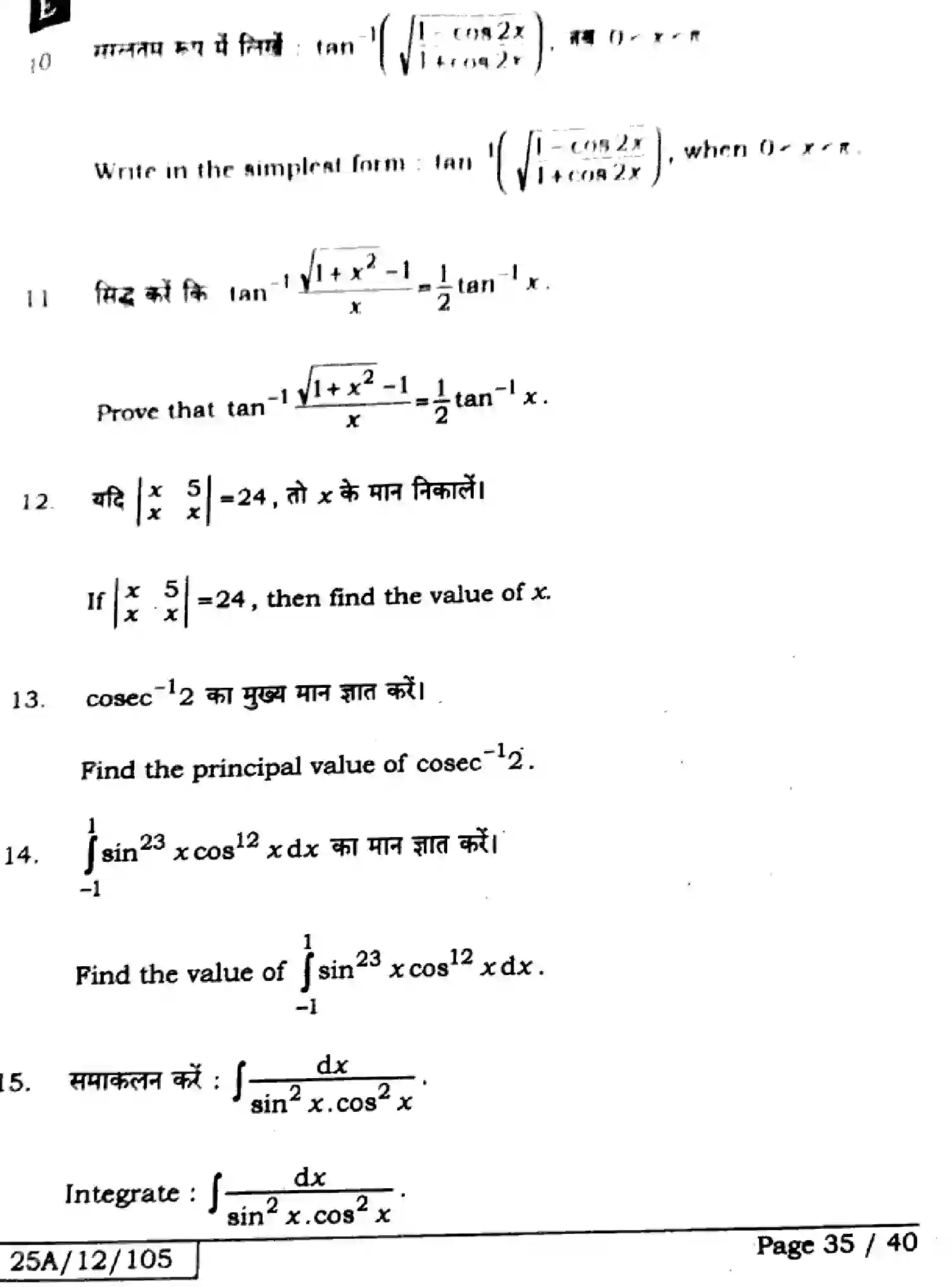 Bihar Board Class 2 2025 MATHEMATICS-121-327-SET-E Question Bank - Page 35