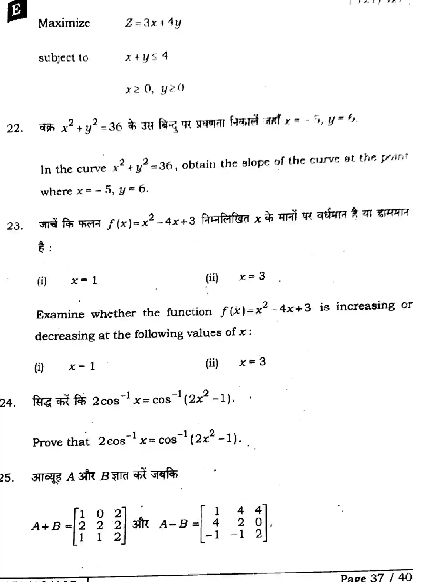 Bihar Board Class 2 2025 MATHEMATICS-121-327-SET-E Question Bank - Page 37