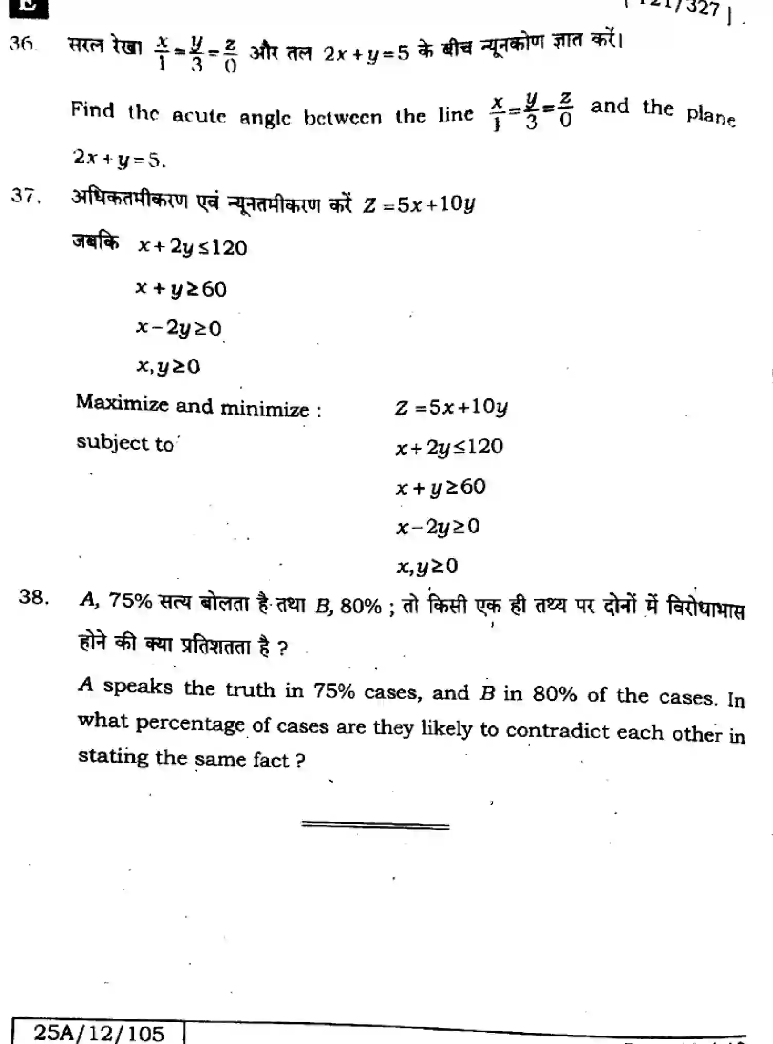 Bihar Board Class 2 2025 MATHEMATICS-121-327-SET-E Question Bank - Page 40