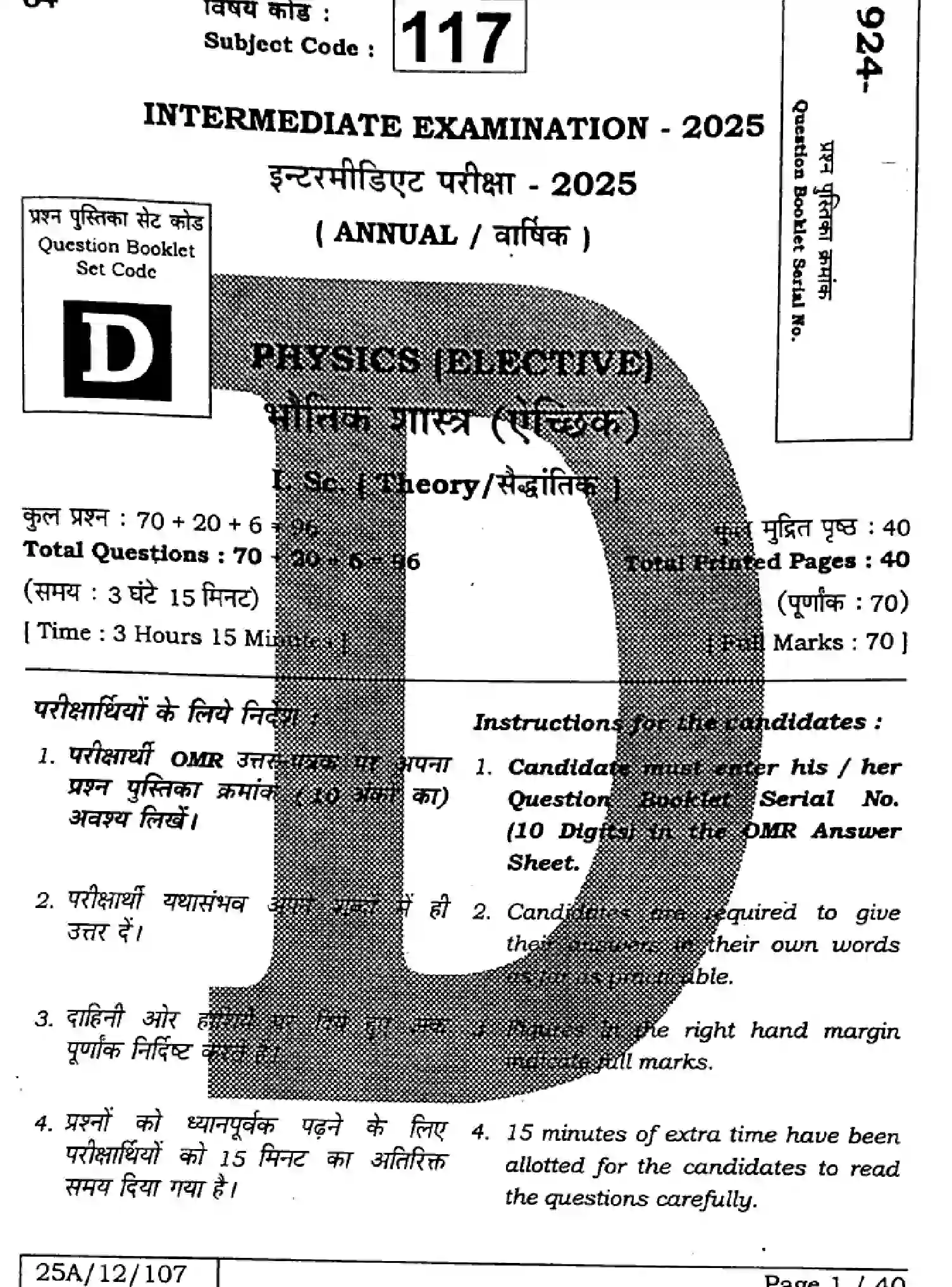 Bihar Board Class 2 2025 PHYSICS-117-SET-D Question Bank - Page 1