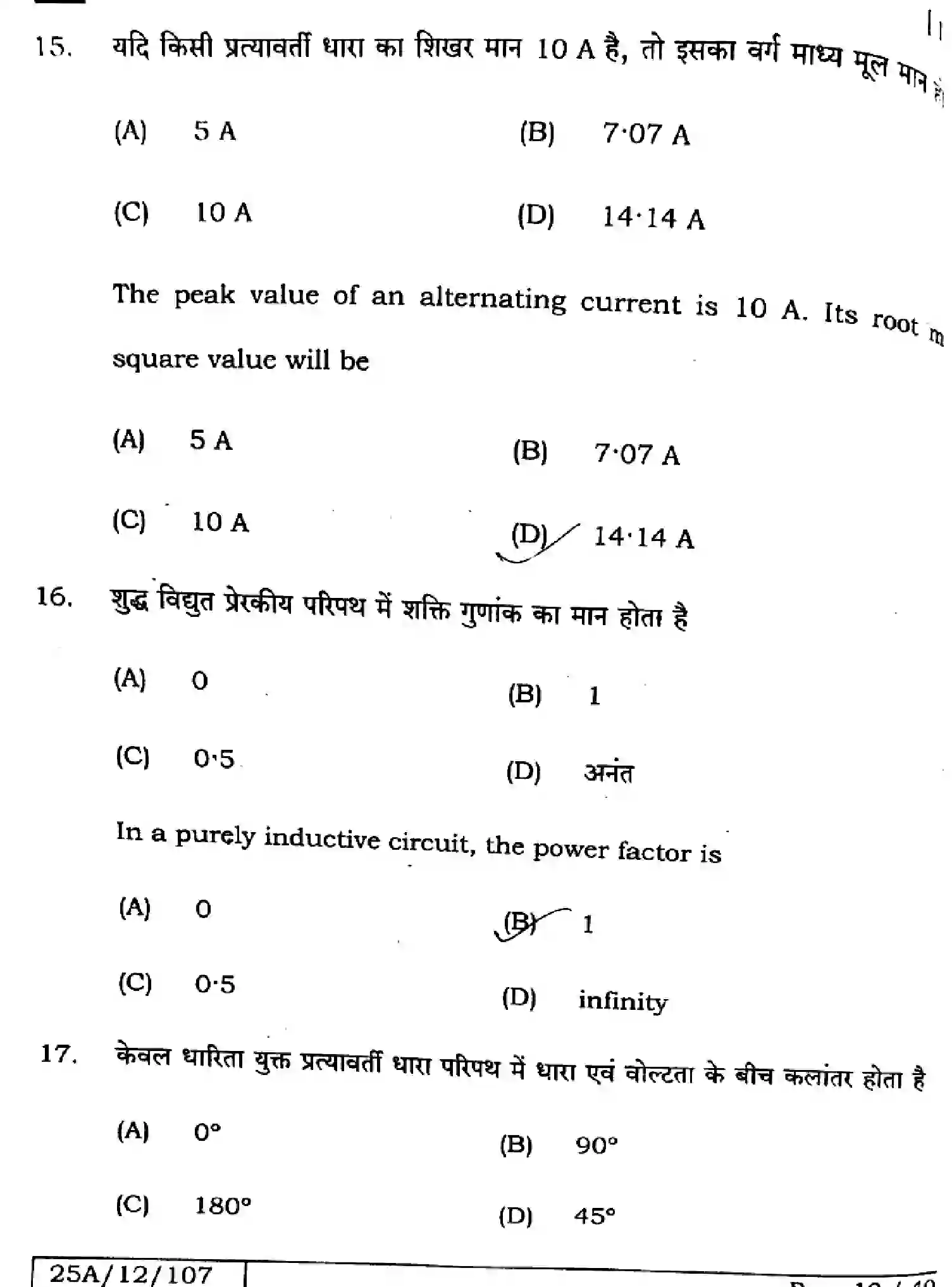 Bihar Board Class 2 2025 PHYSICS-117-SET-D Question Bank - Page 10