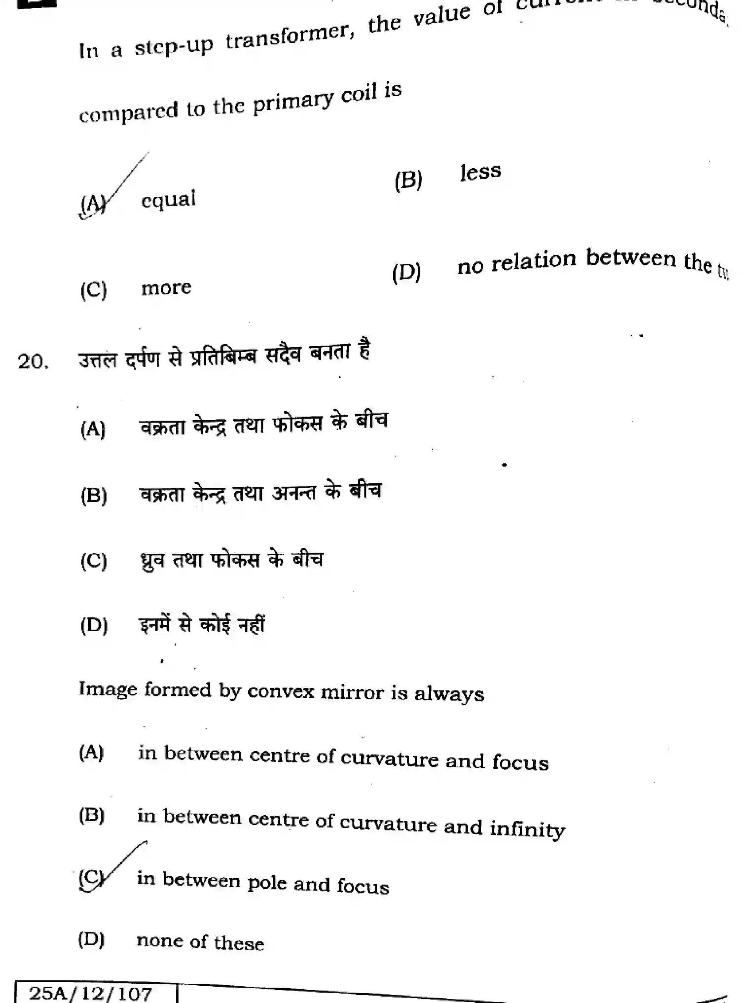 Bihar Board Class 2 2025 PHYSICS-117-SET-D Question Bank - Page 12
