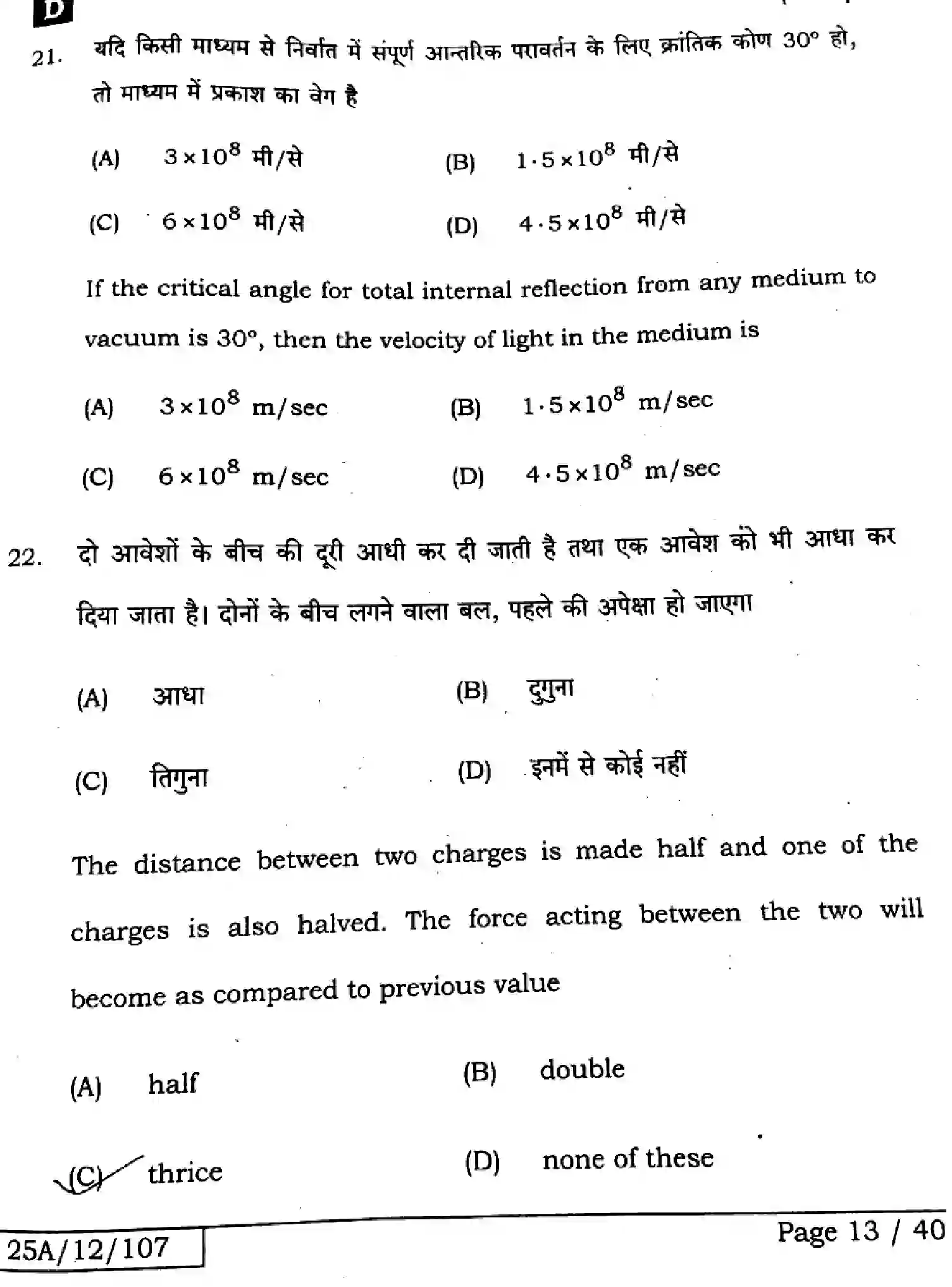 Bihar Board Class 2 2025 PHYSICS-117-SET-D Question Bank - Page 13