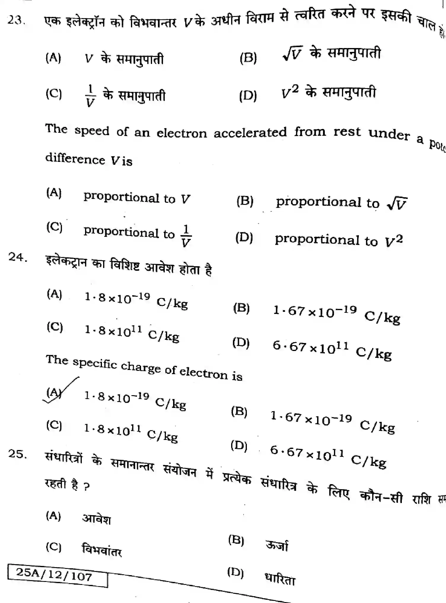 Bihar Board Class 2 2025 PHYSICS-117-SET-D Question Bank - Page 14