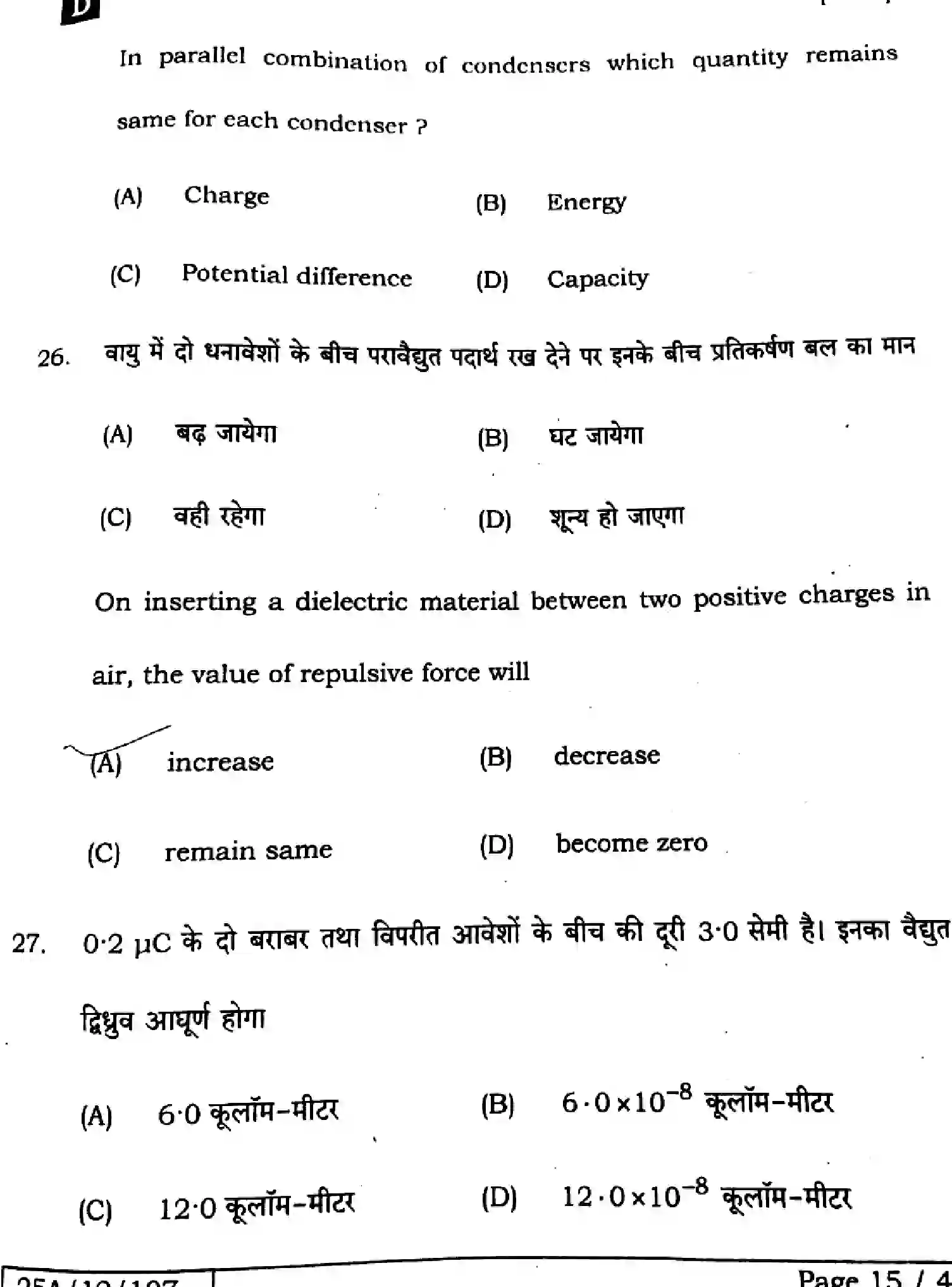 Bihar Board Class 2 2025 PHYSICS-117-SET-D Question Bank - Page 15