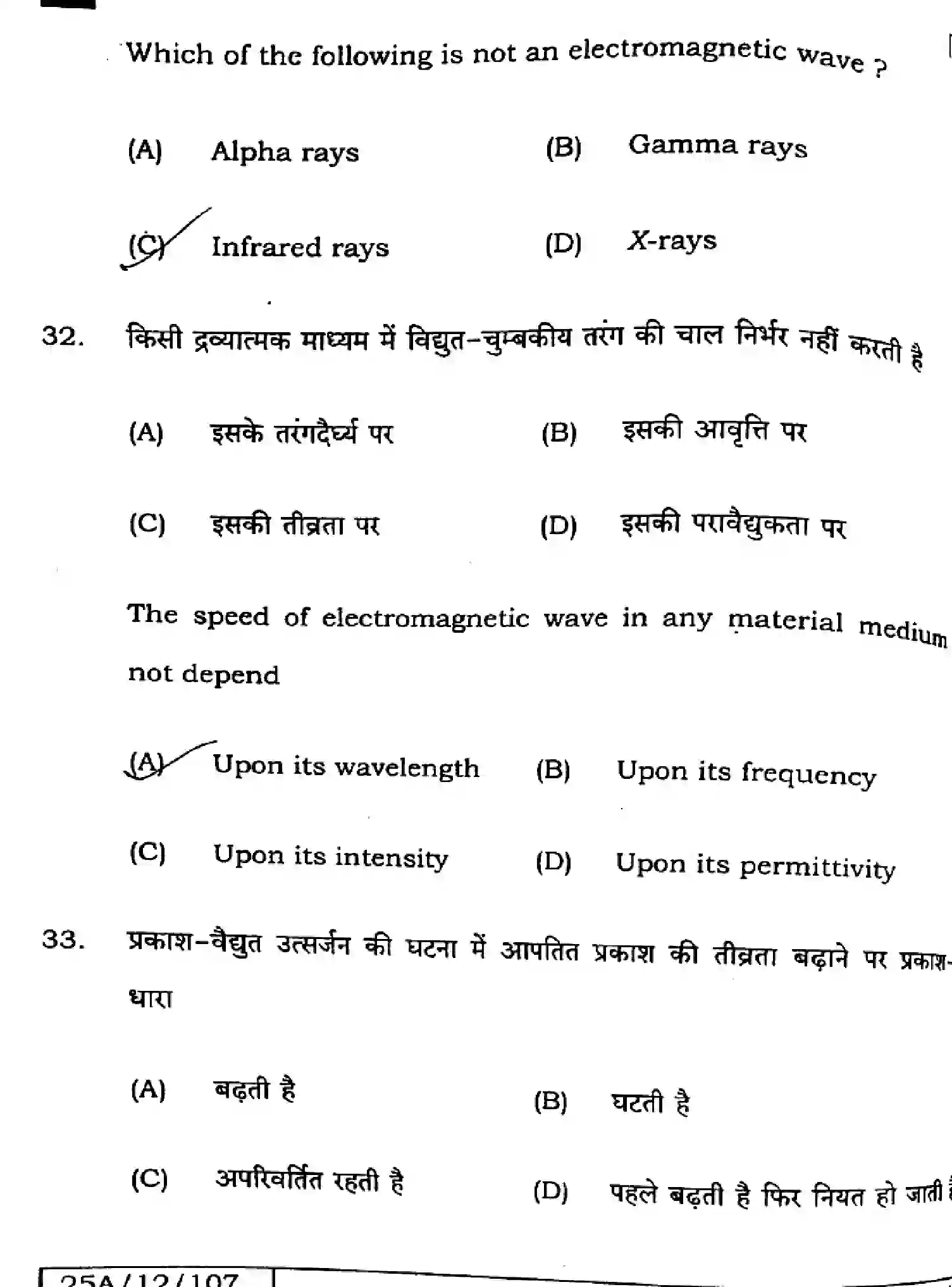 Bihar Board Class 2 2025 PHYSICS-117-SET-D Question Bank - Page 18