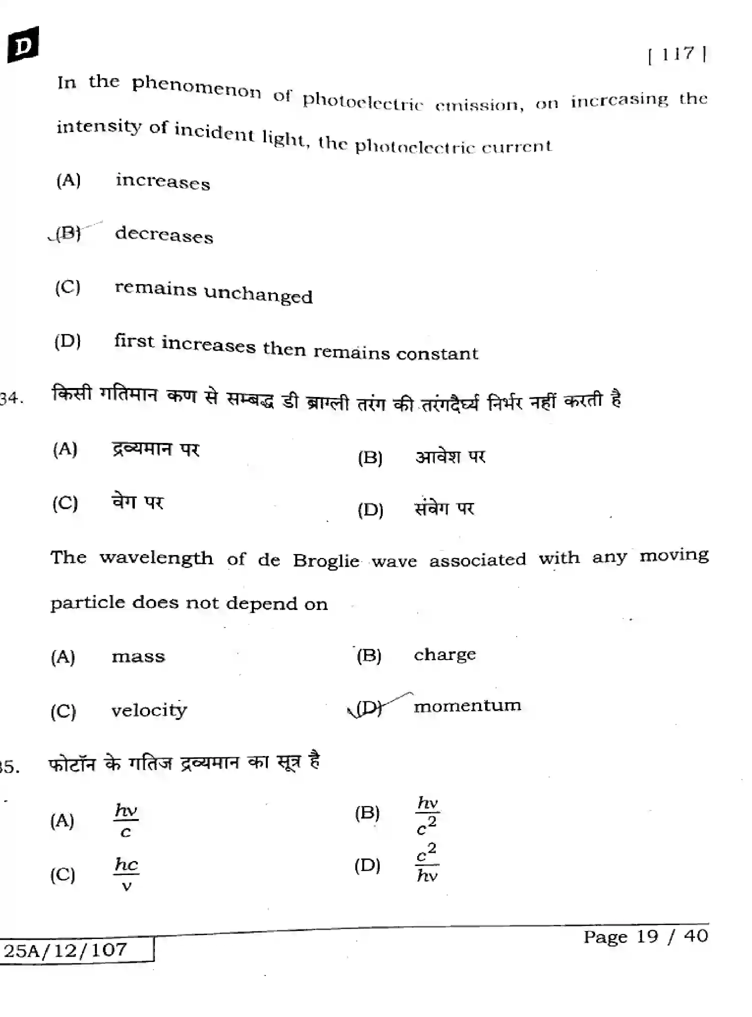 Bihar Board Class 2 2025 PHYSICS-117-SET-D Question Bank - Page 19