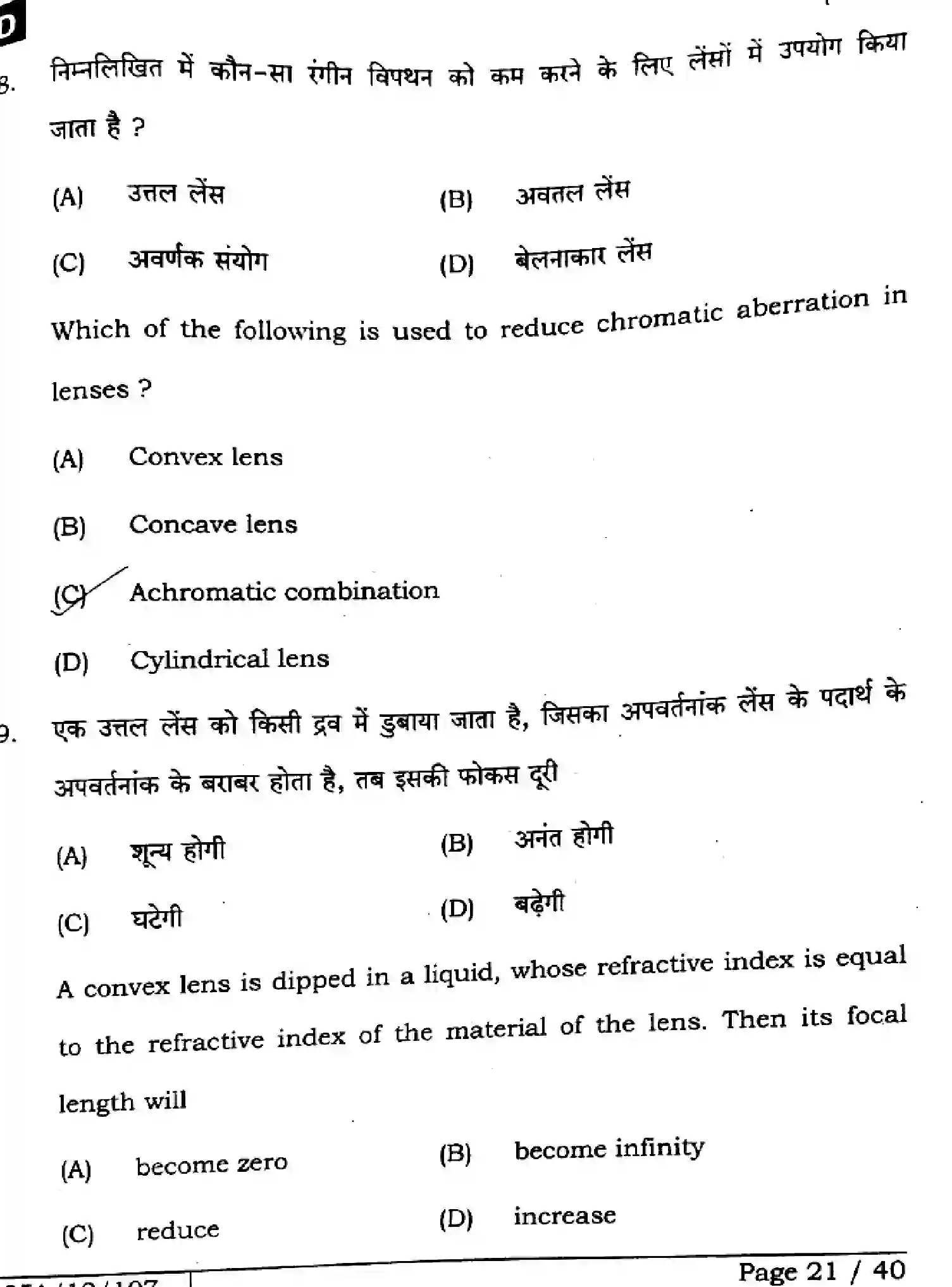 Bihar Board Class 2 2025 PHYSICS-117-SET-D Question Bank - Page 21