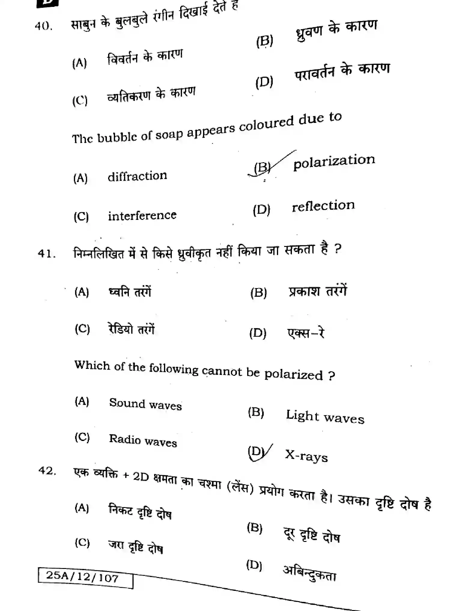 Bihar Board Class 2 2025 PHYSICS-117-SET-D Question Bank - Page 22
