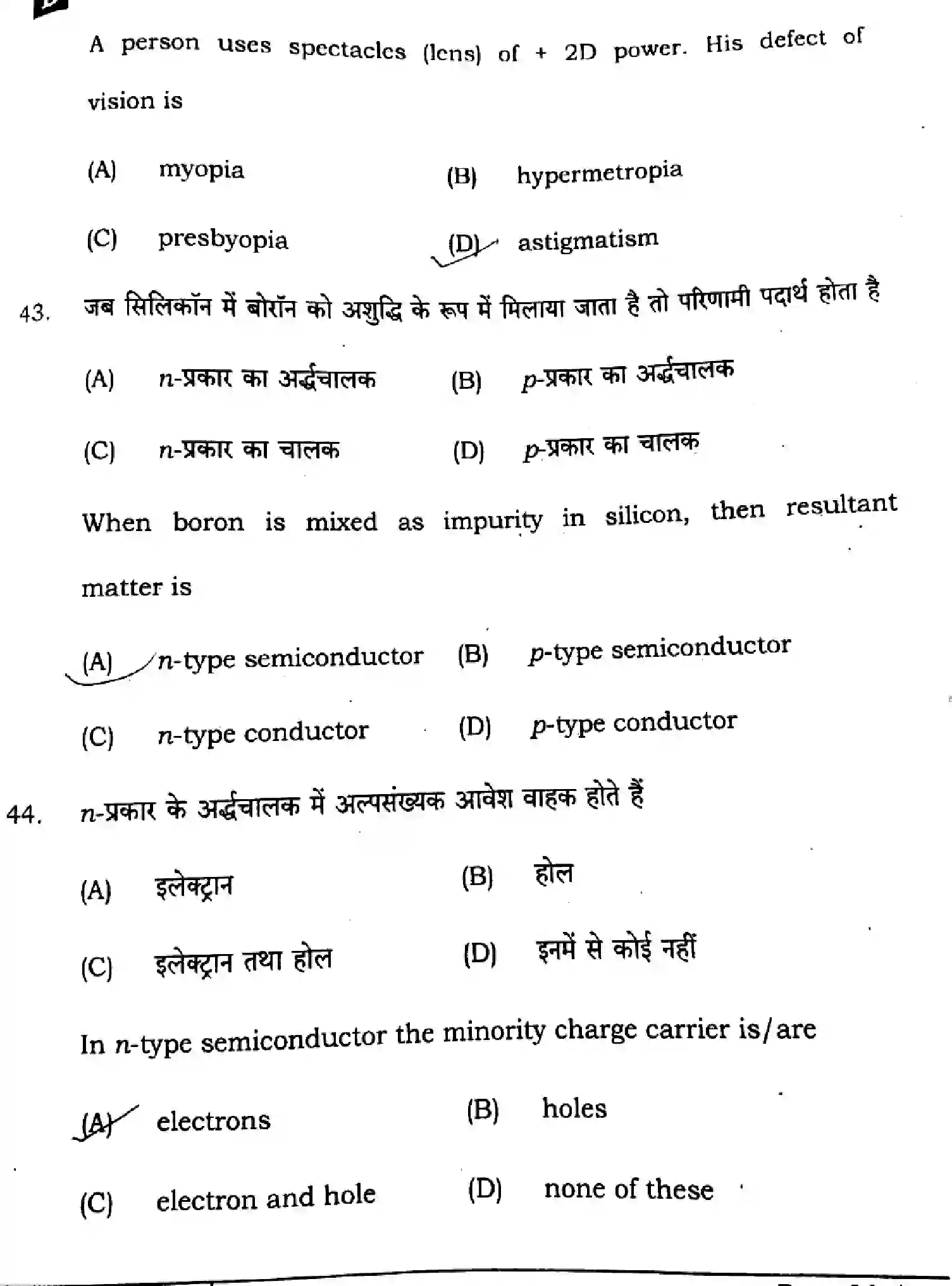Bihar Board Class 2 2025 PHYSICS-117-SET-D Question Bank - Page 23