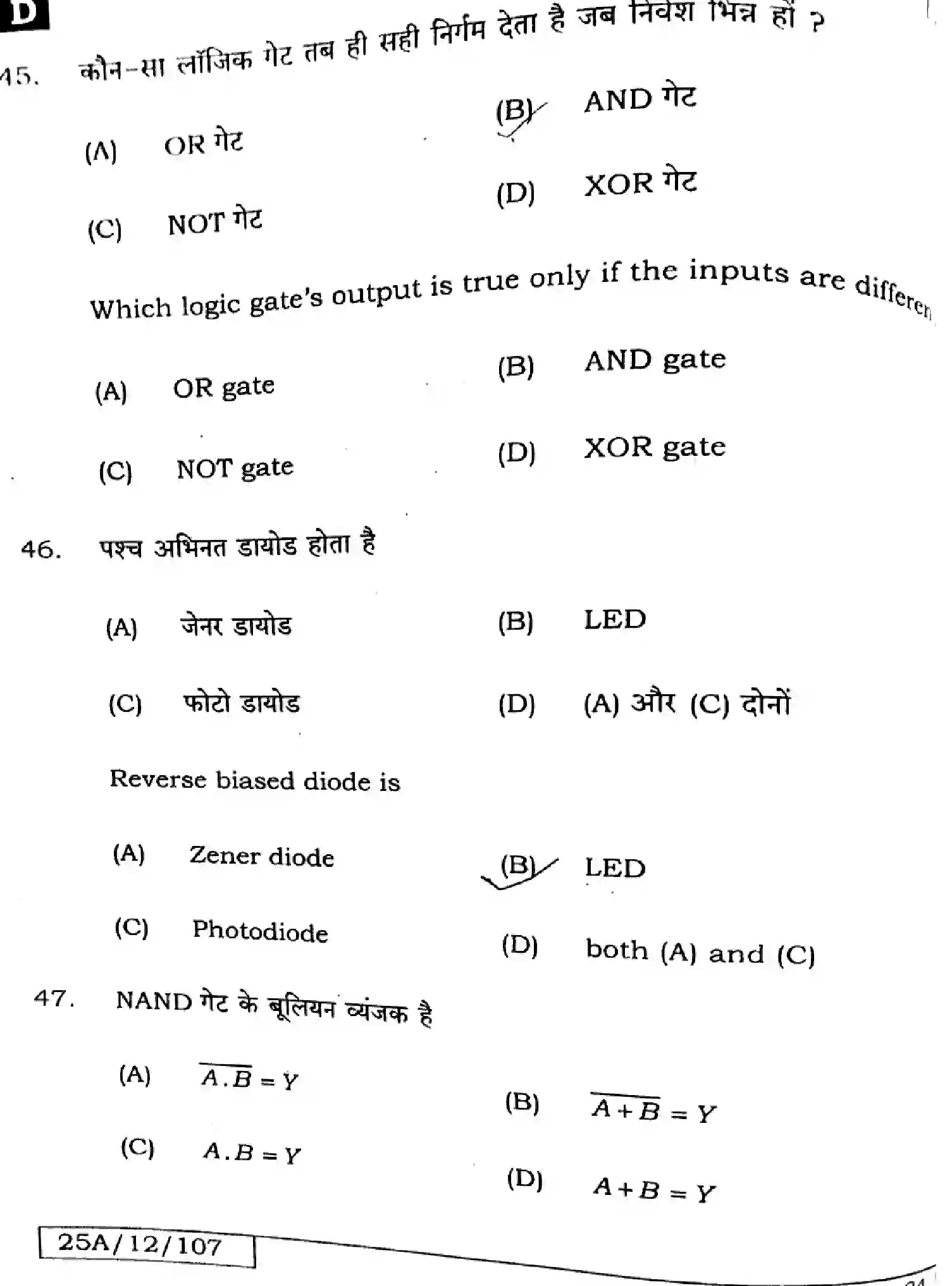 Bihar Board Class 2 2025 PHYSICS-117-SET-D Question Bank - Page 24