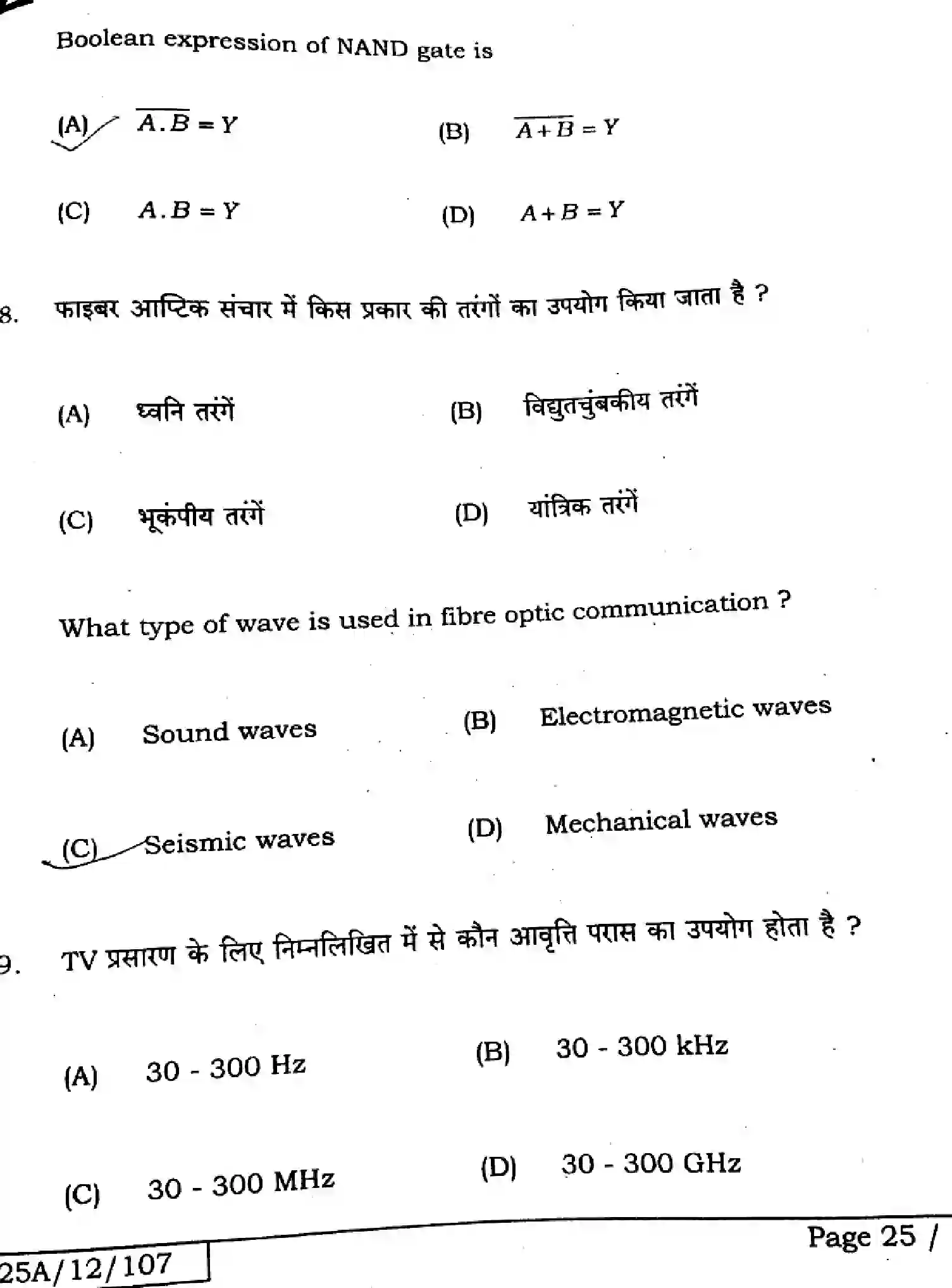 Bihar Board Class 2 2025 PHYSICS-117-SET-D Question Bank - Page 25