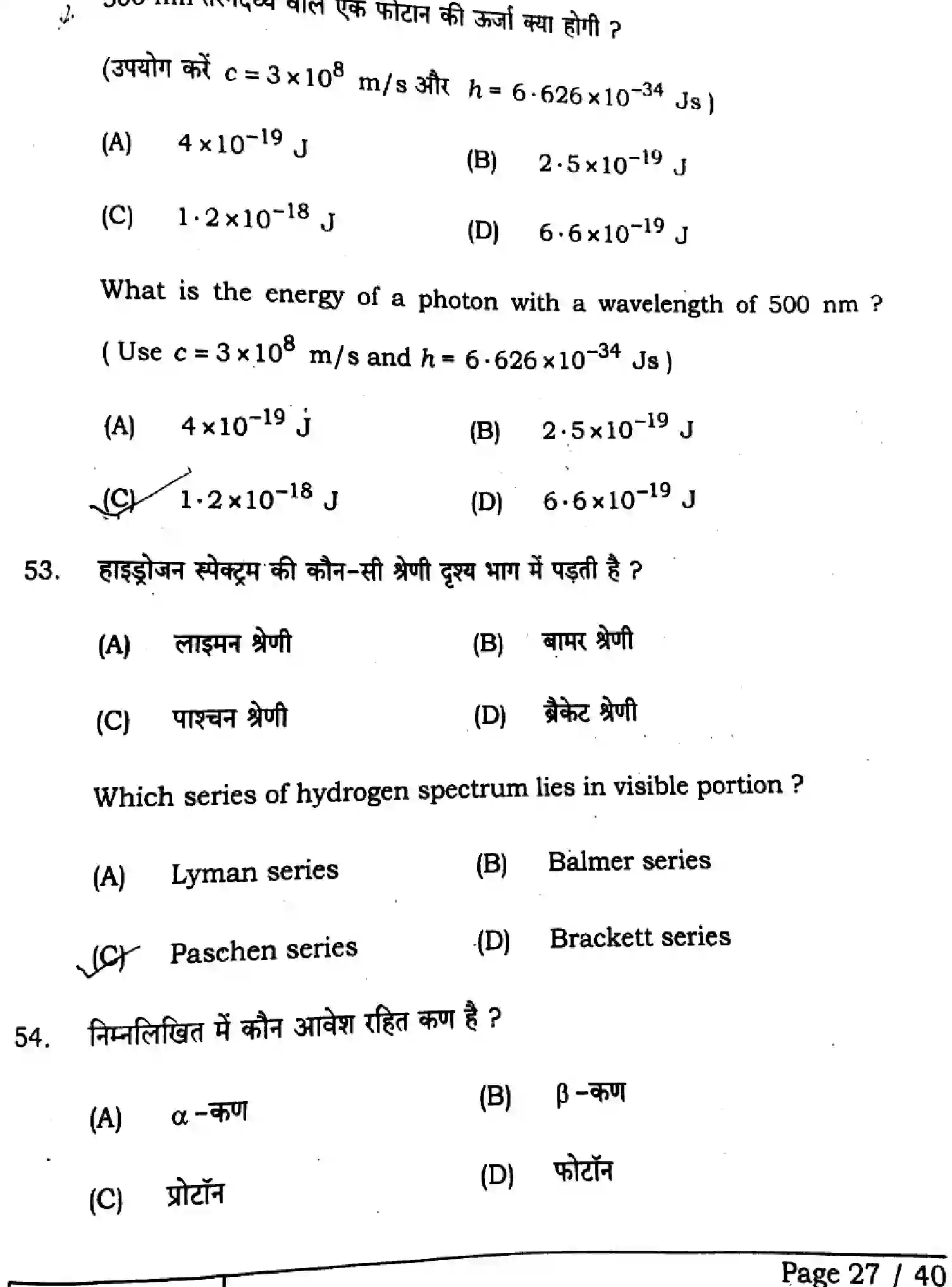 Bihar Board Class 2 2025 PHYSICS-117-SET-D Question Bank - Page 27