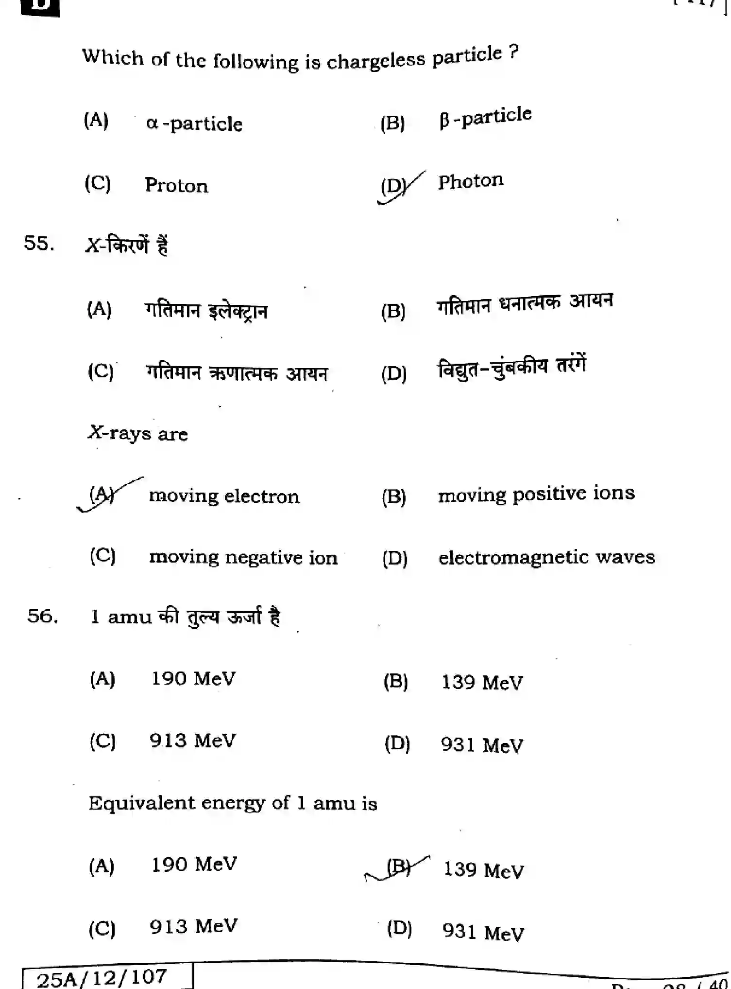 Bihar Board Class 2 2025 PHYSICS-117-SET-D Question Bank - Page 28