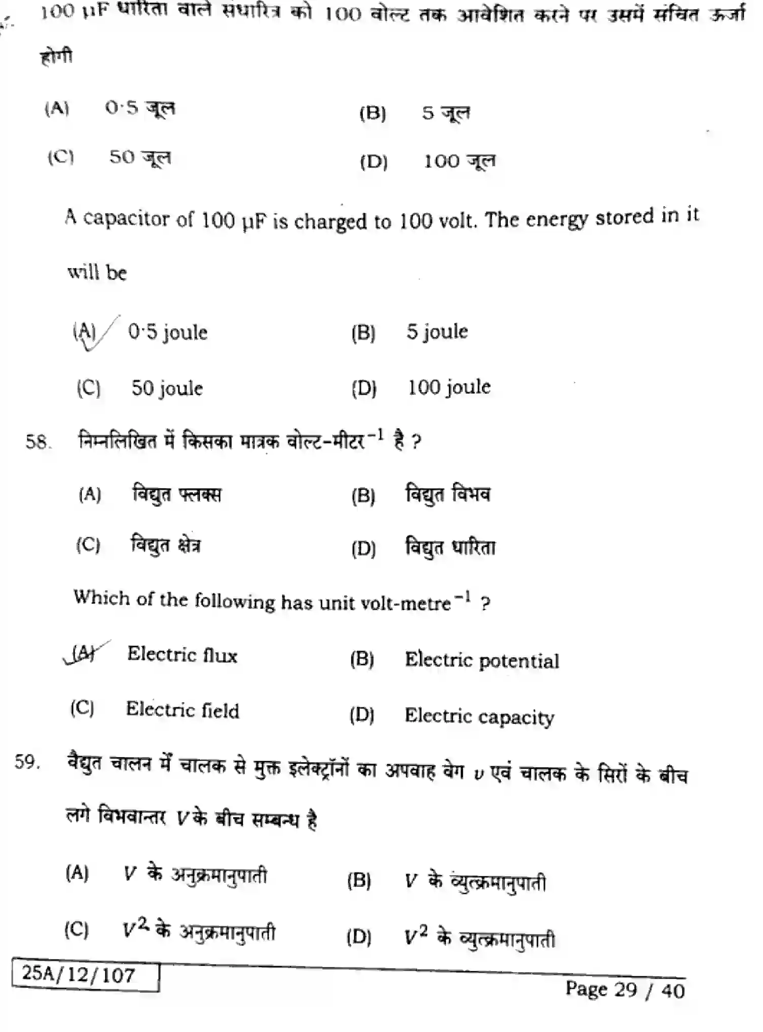 Bihar Board Class 2 2025 PHYSICS-117-SET-D Question Bank - Page 29
