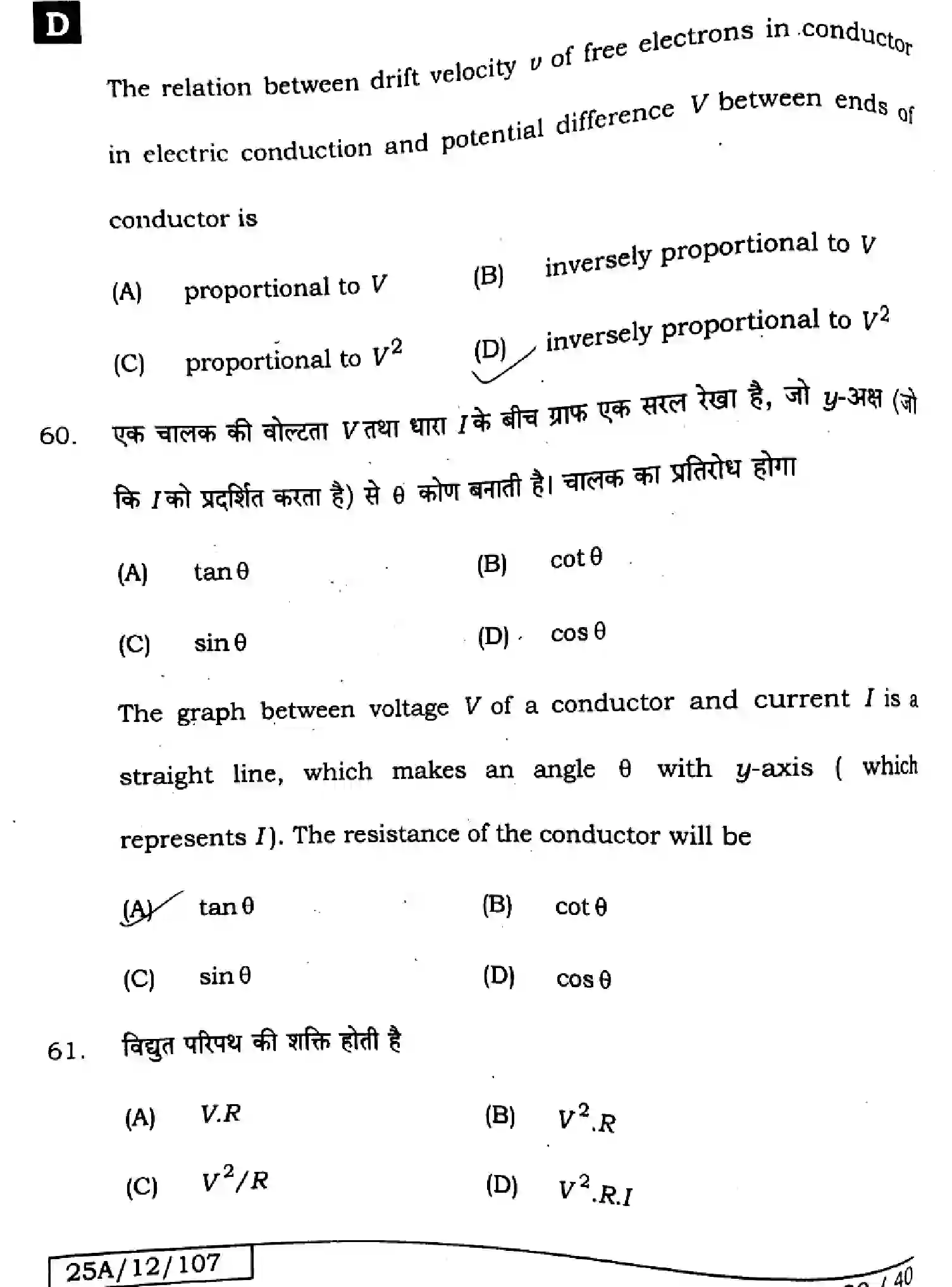 Bihar Board Class 2 2025 PHYSICS-117-SET-D Question Bank - Page 30