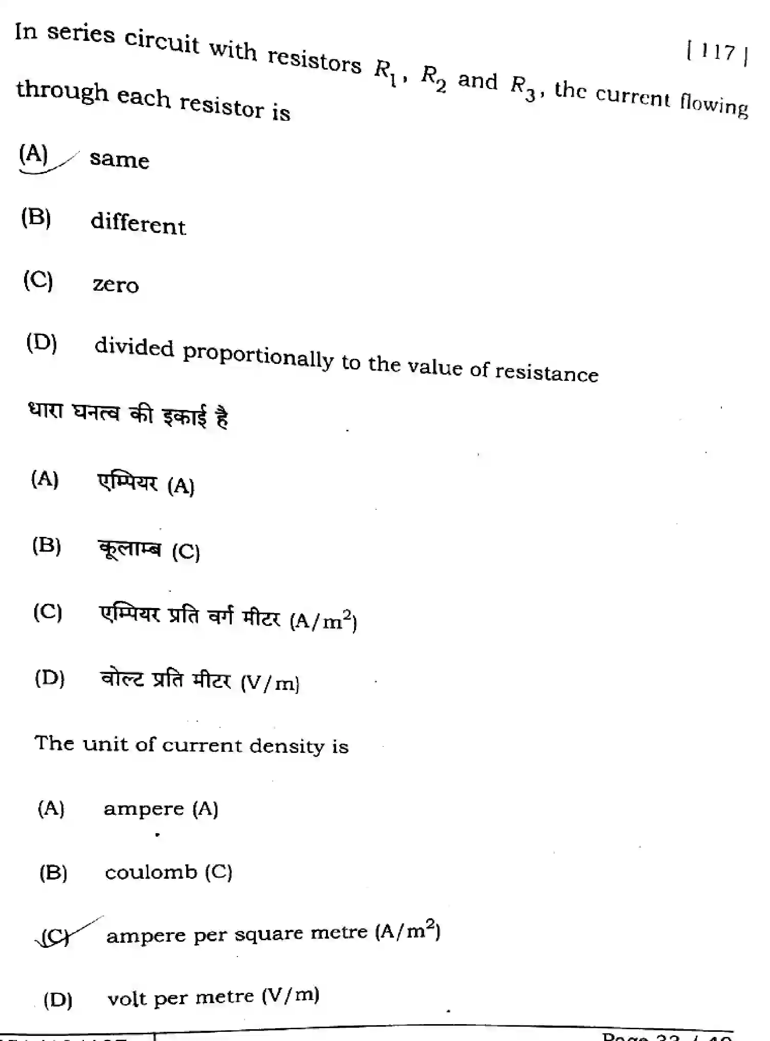 Bihar Board Class 2 2025 PHYSICS-117-SET-D Question Bank - Page 33