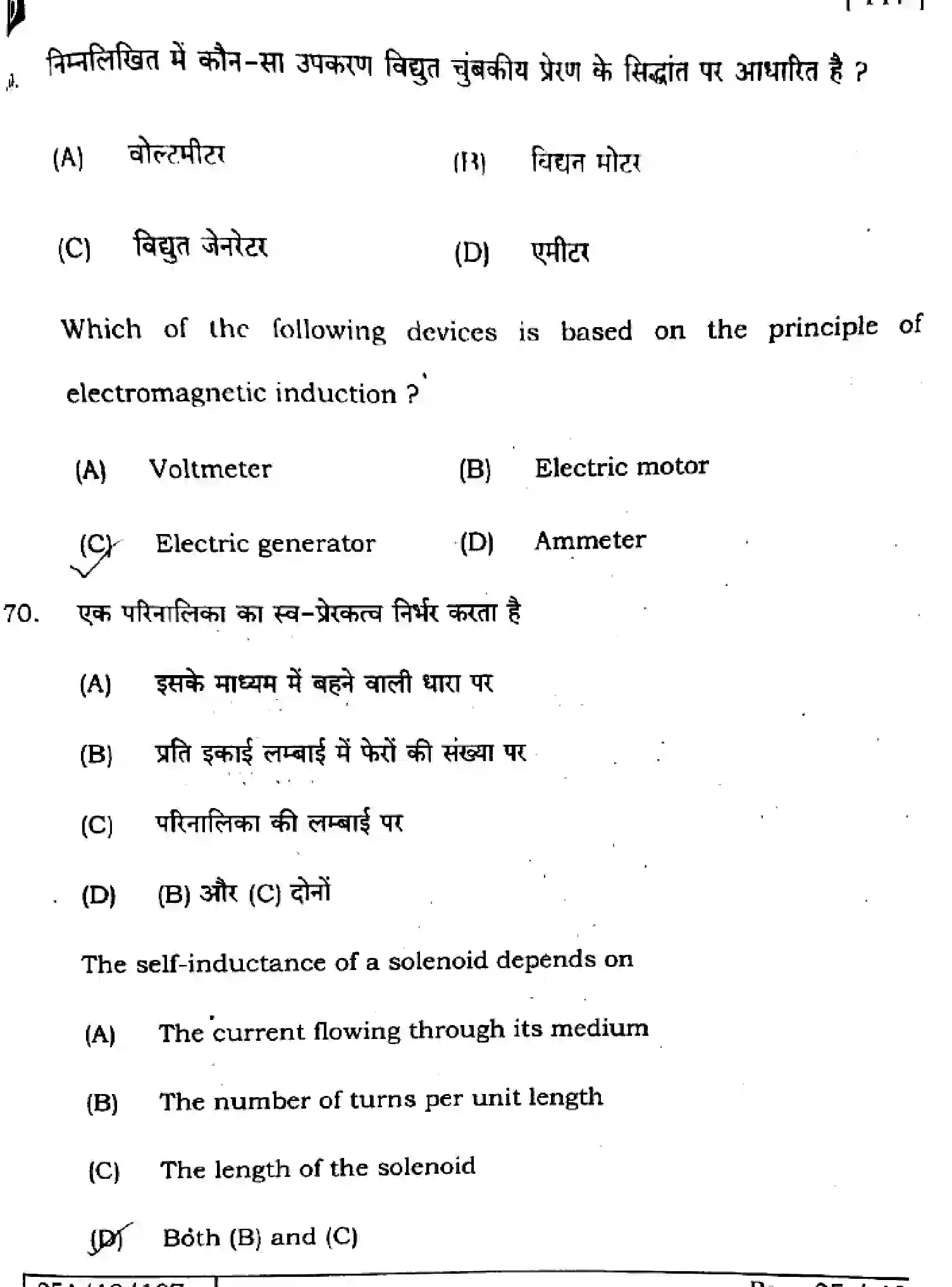 Bihar Board Class 2 2025 PHYSICS-117-SET-D Question Bank - Page 35