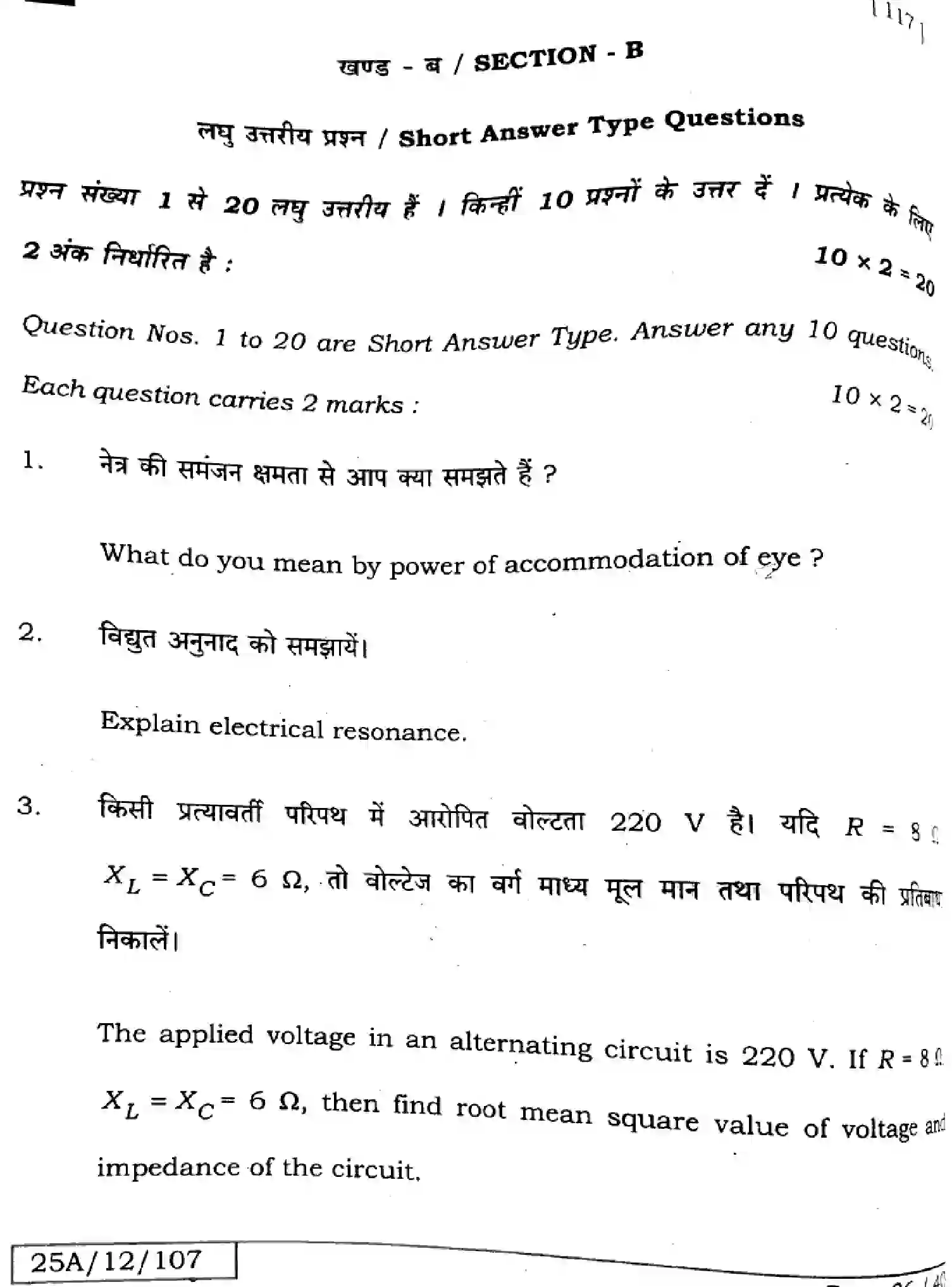 Bihar Board Class 2 2025 PHYSICS-117-SET-D Question Bank - Page 36