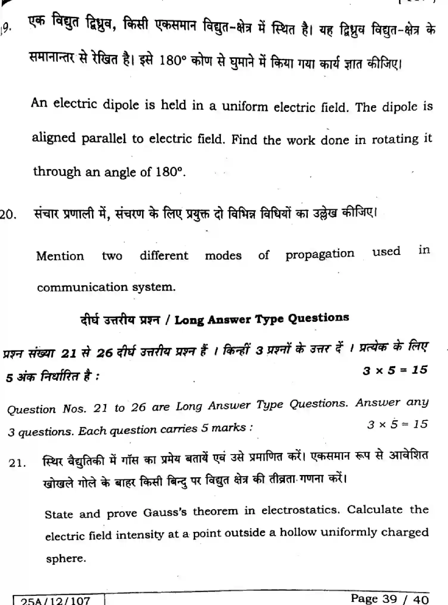Bihar Board Class 2 2025 PHYSICS-117-SET-D Question Bank - Page 39