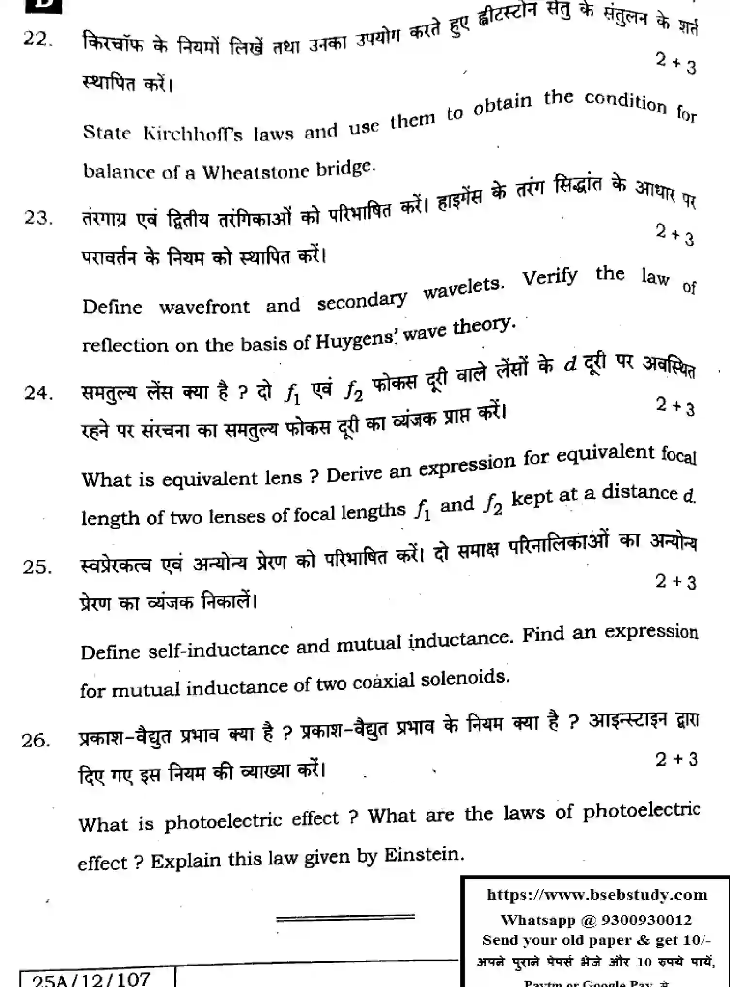 Bihar Board Class 2 2025 PHYSICS-117-SET-D Question Bank - Page 40