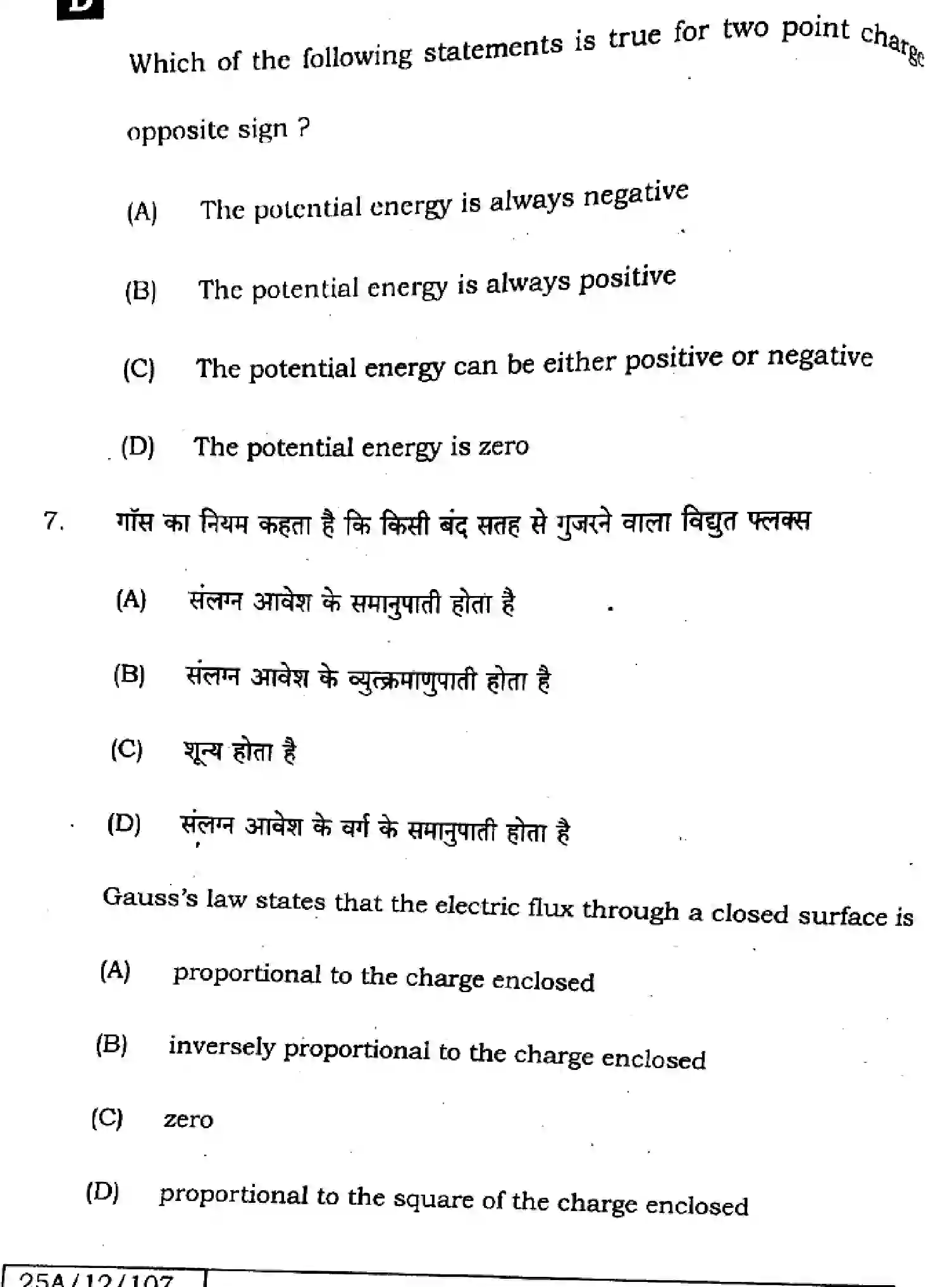 Bihar Board Class 2 2025 PHYSICS-117-SET-D Question Bank - Page 6