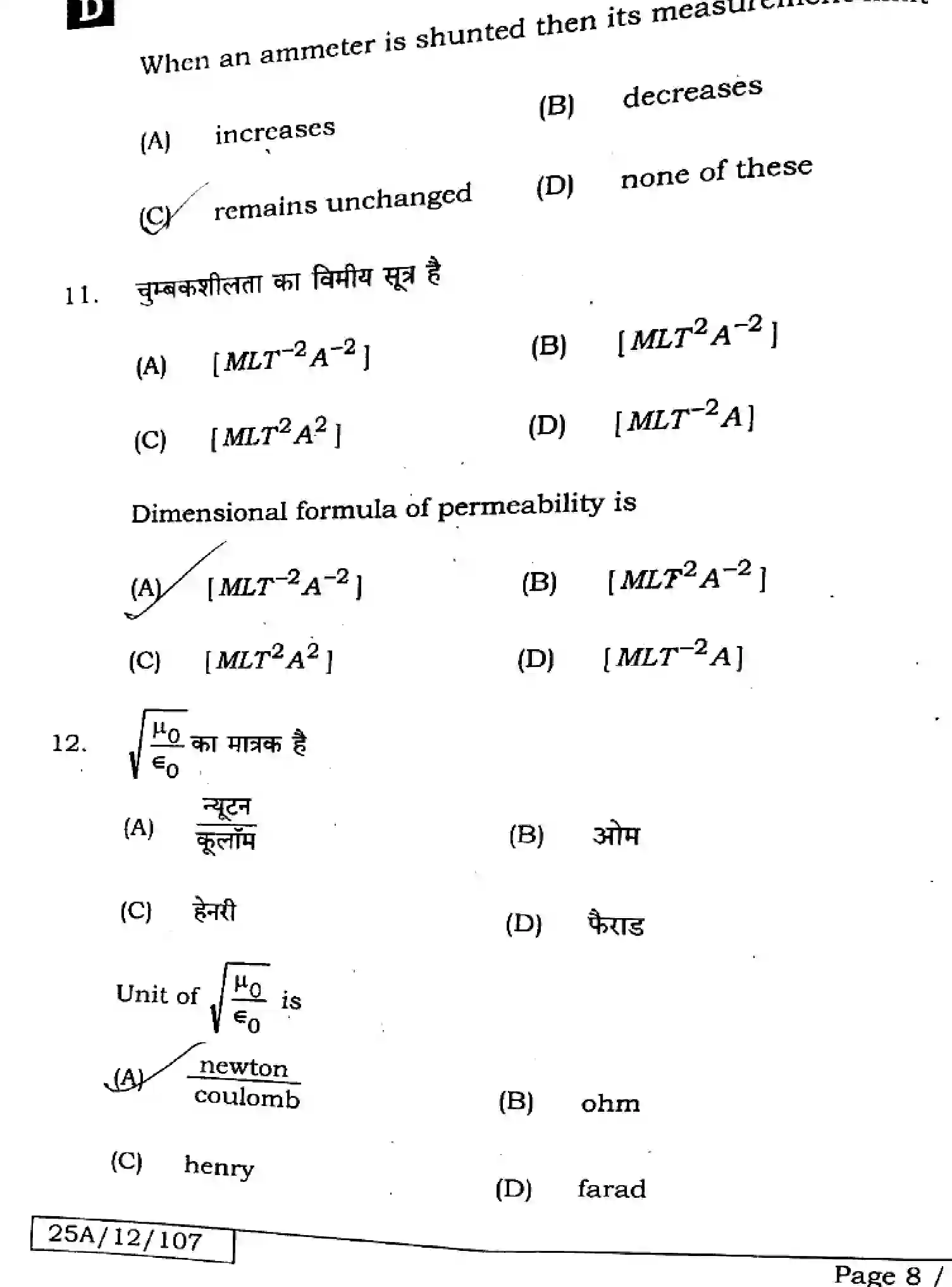 Bihar Board Class 2 2025 PHYSICS-117-SET-D Question Bank - Page 8