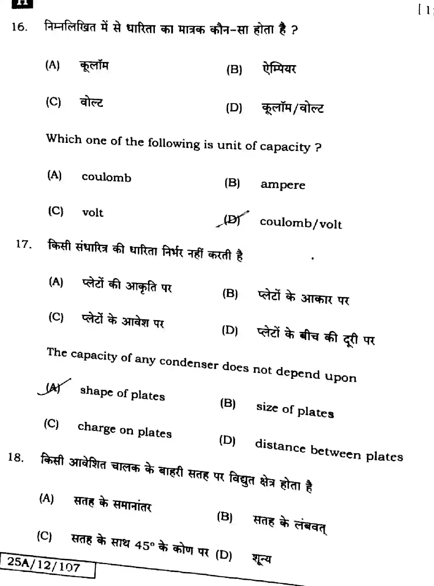 Bihar Board Class 2 2025 PHYSICS-117-SET-H Question Bank - Page 10