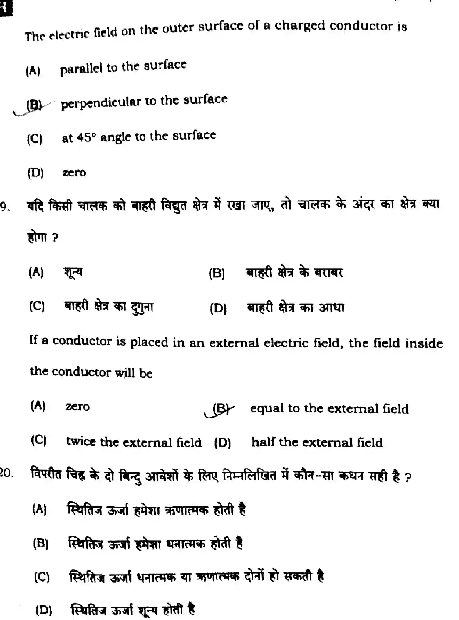 Bihar Board Class 2 2025 PHYSICS-117-SET-H Question Bank - Page 11