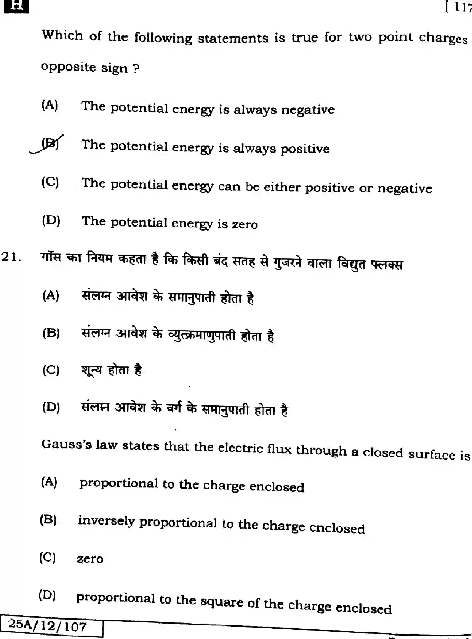 Bihar Board Class 2 2025 PHYSICS-117-SET-H Question Bank - Page 12